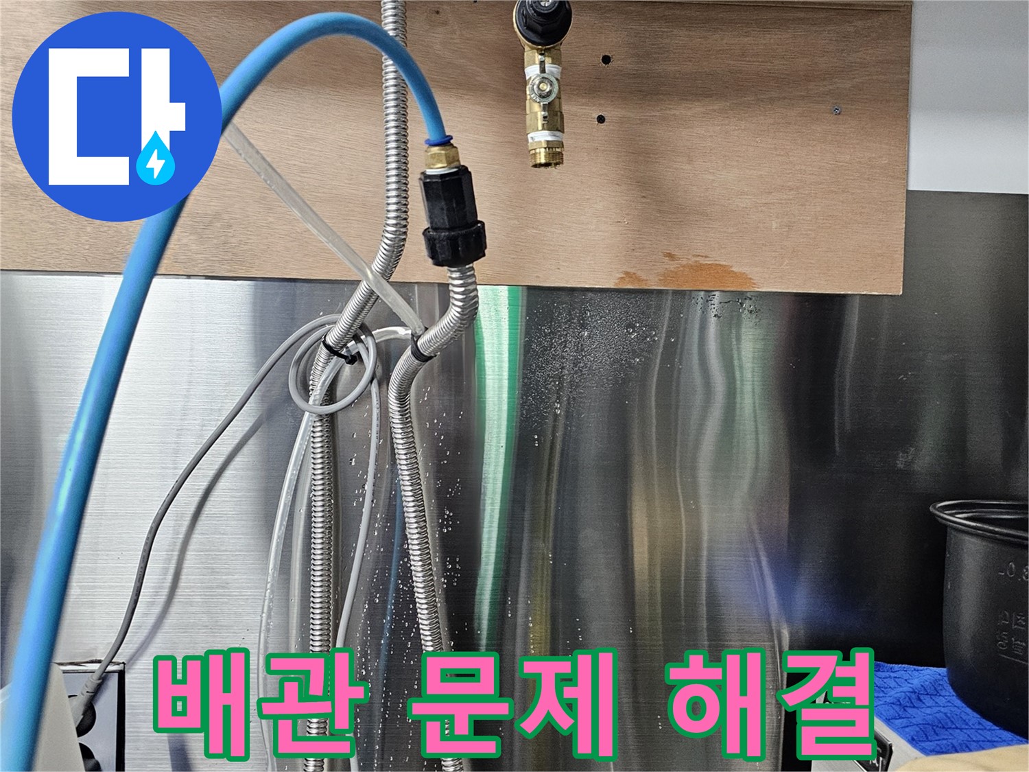 포천 아파트 공용 하수 배관 정밀 검사 및 누수 해결 사진