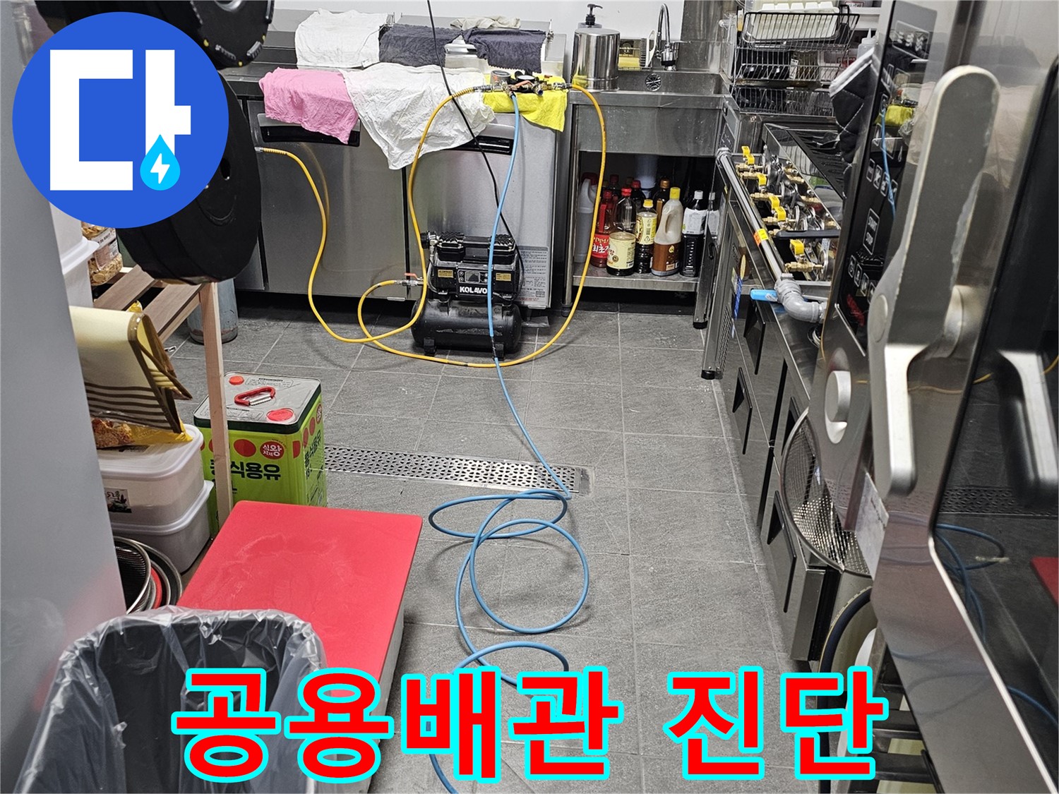 포천 은하아파트 누수 원인 탐지 - 공용부 배관 문제 해결 과정