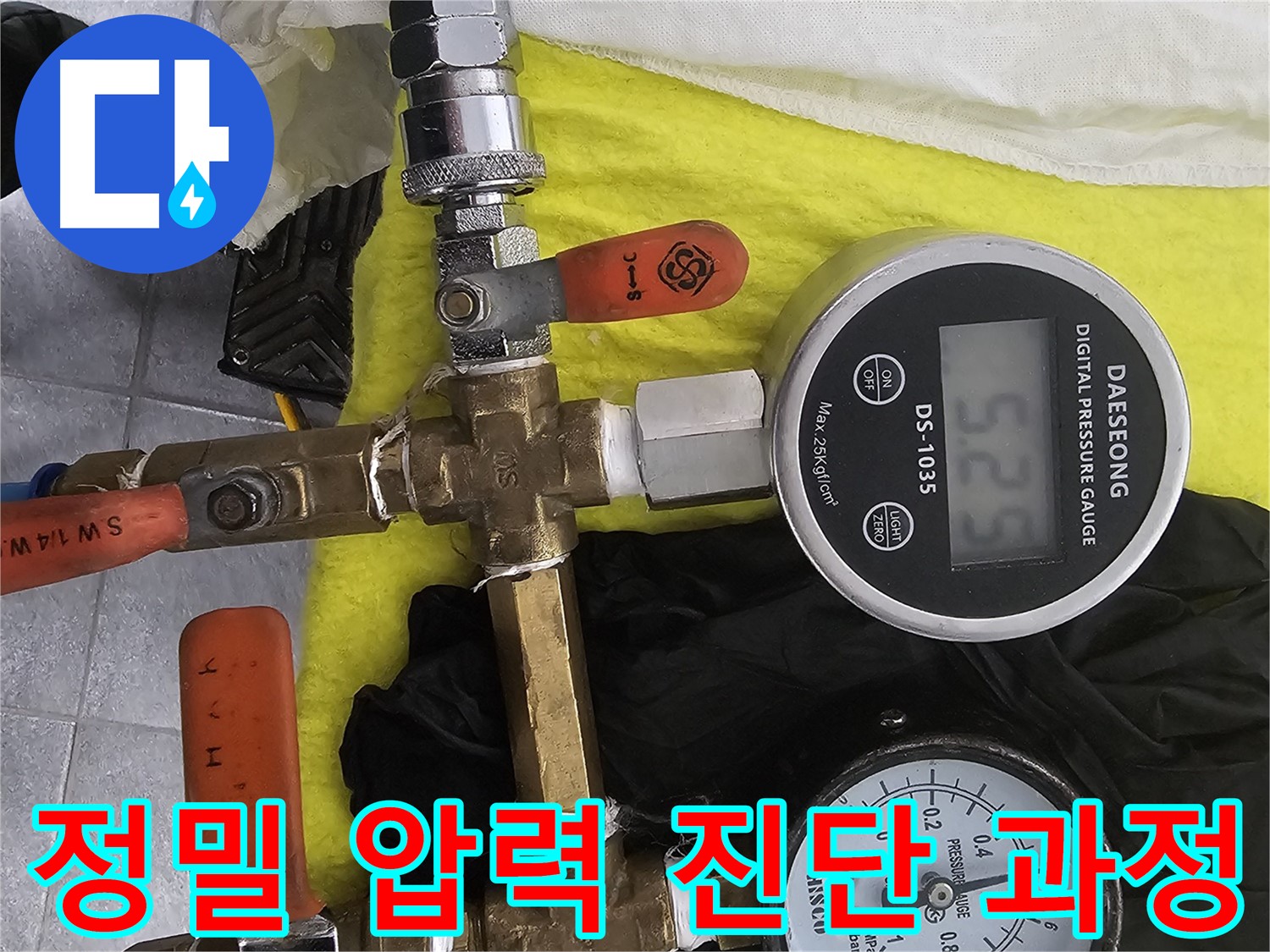 정밀 압력 진단으로 누수 원인 파악 - 포천 누수탐지