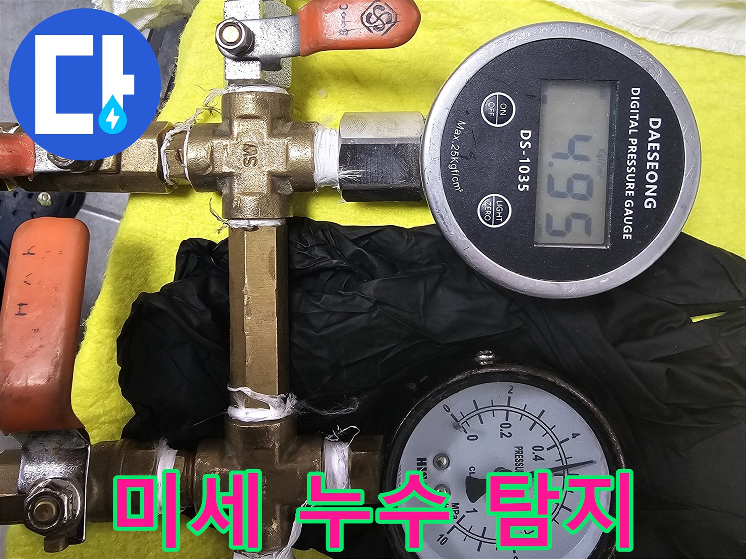 디지털 압력계로 미세 누수까지 잡아내는 포천 신읍동 누수탐지