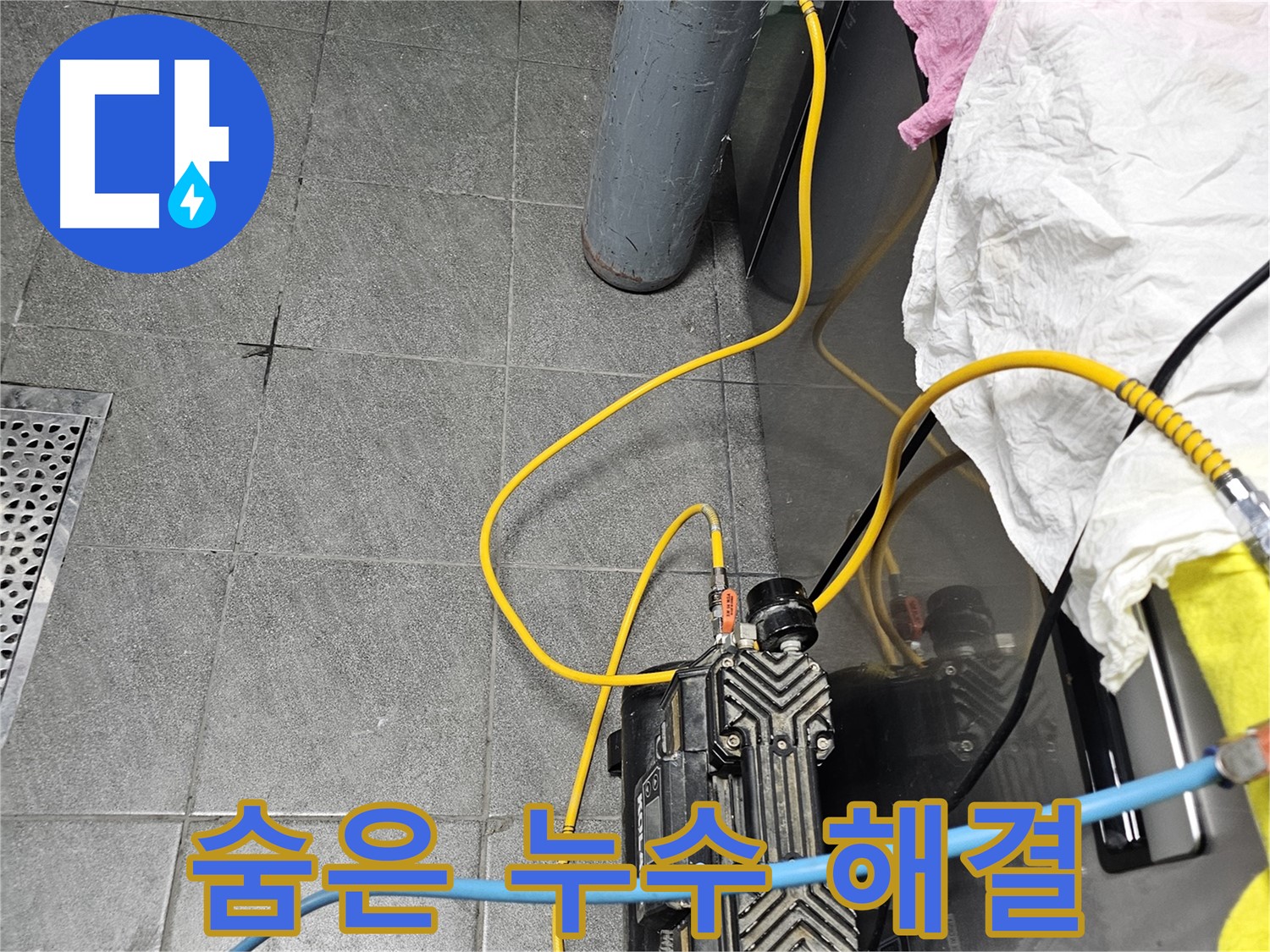 포천 누수탐지 - 공압 검사로 숨은 누수까지 완벽 해결
