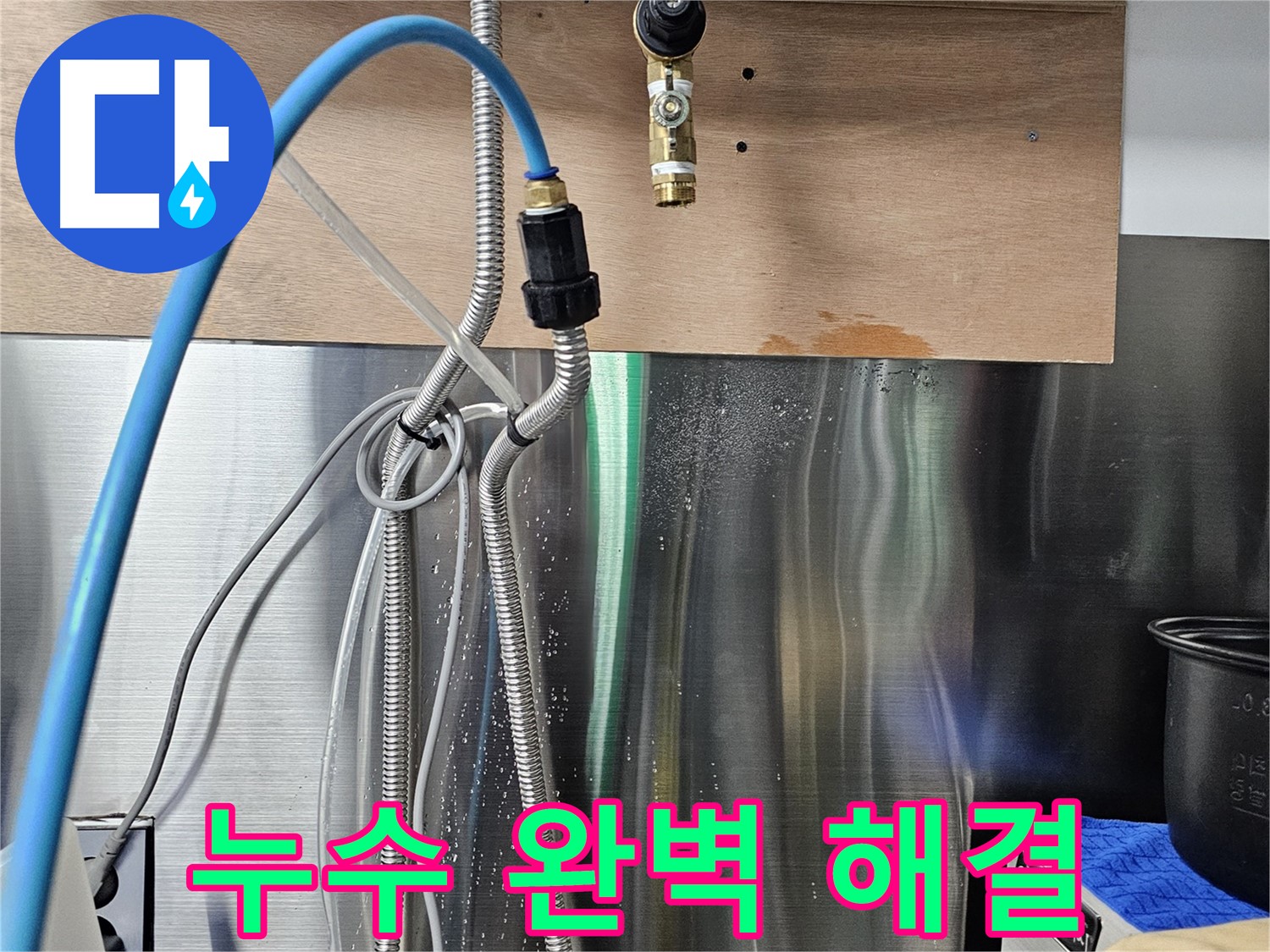 포천 아파트 공용 하수 배관 누수 원인 파악 및 수리 사진