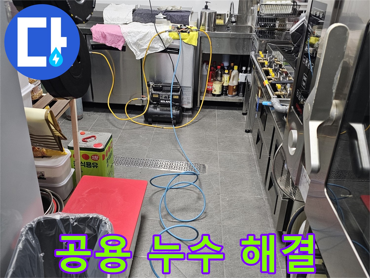 포천 은하아파트 공용 누수 진단 - 전문가의 안전한 해결