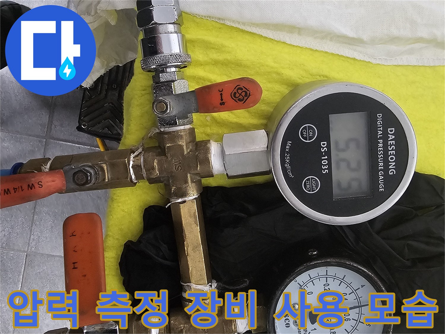 압력 측정 장비로 누수 지점 찾기 - 포천 누수탐지
