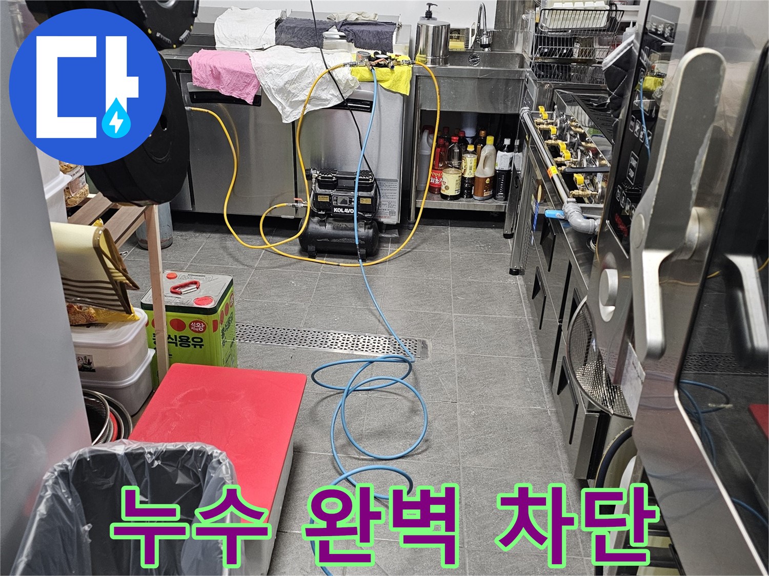 포천 은하아파트 공용부 누수 차단 - 초기 해결의 중요성