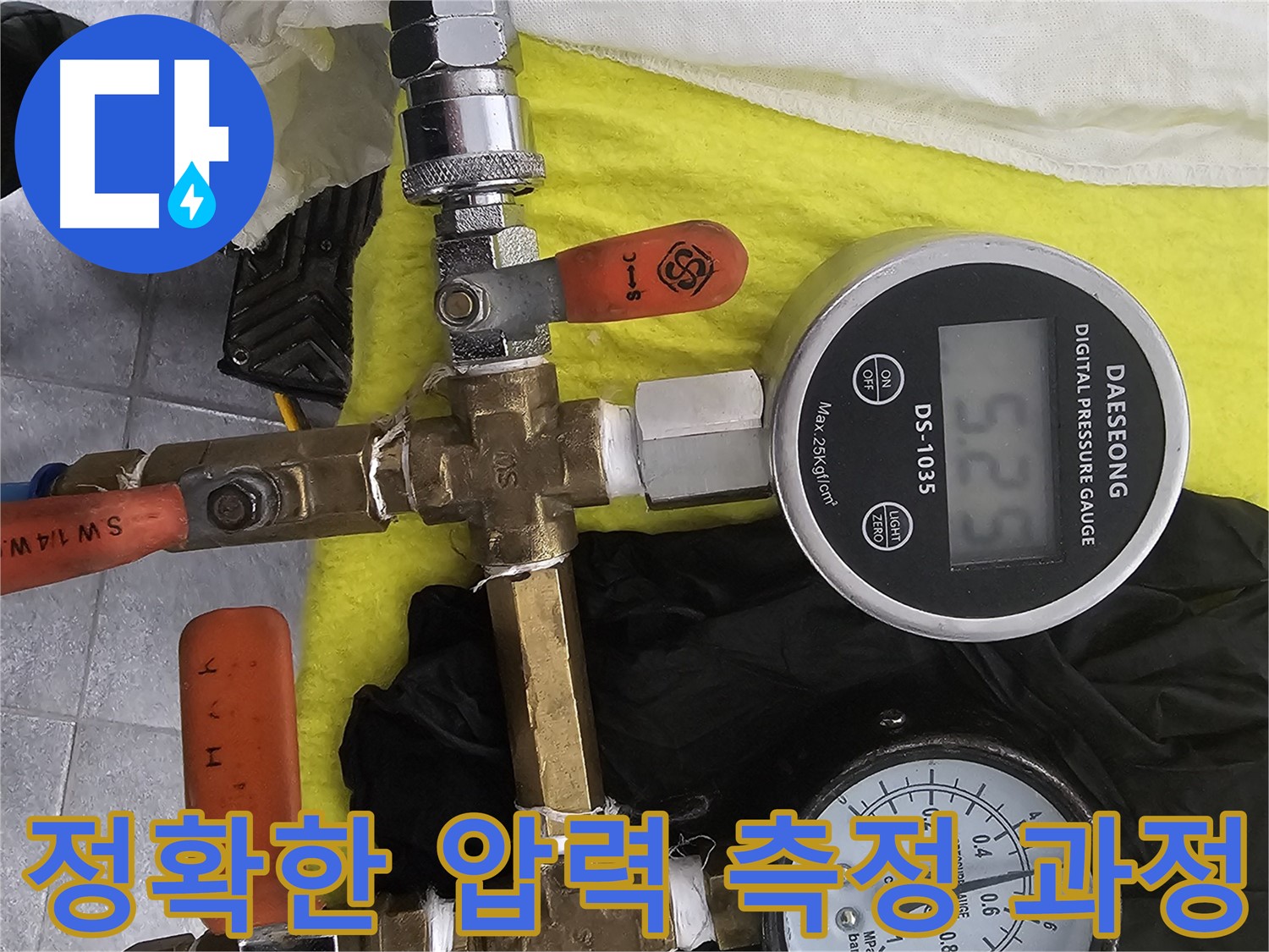 정확한 압력 측정으로 누수 원인 진단 - 포천 누수탐지