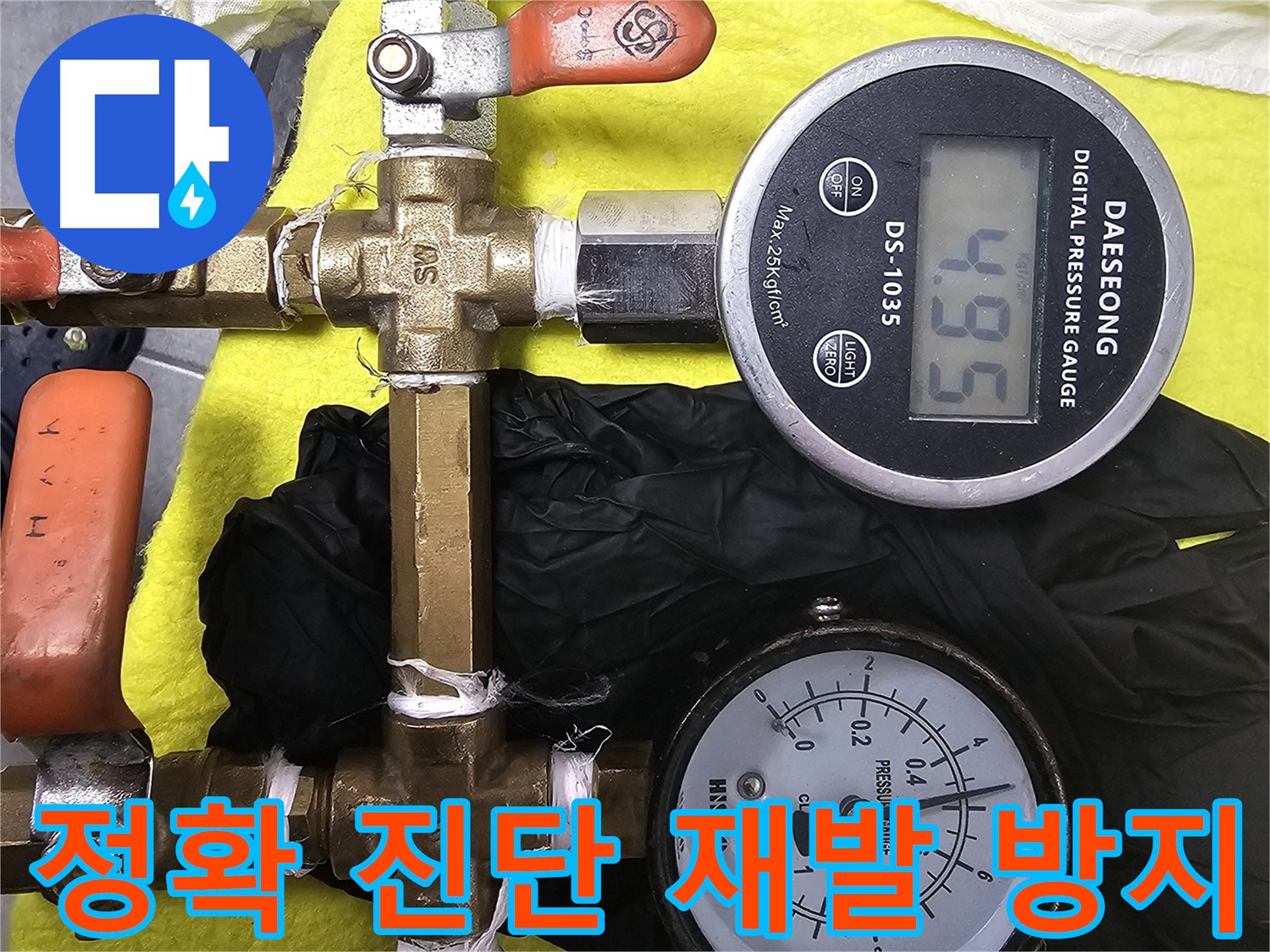 정확한 진단으로 누수 재발 방지하는 포천 신읍동 누수