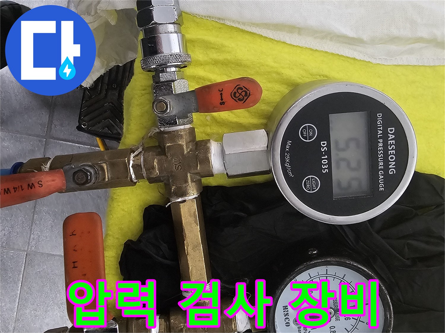 포천 신읍동 은하아파트 누수 - 압력 검사 장비로 누수 원인 정확히 진단