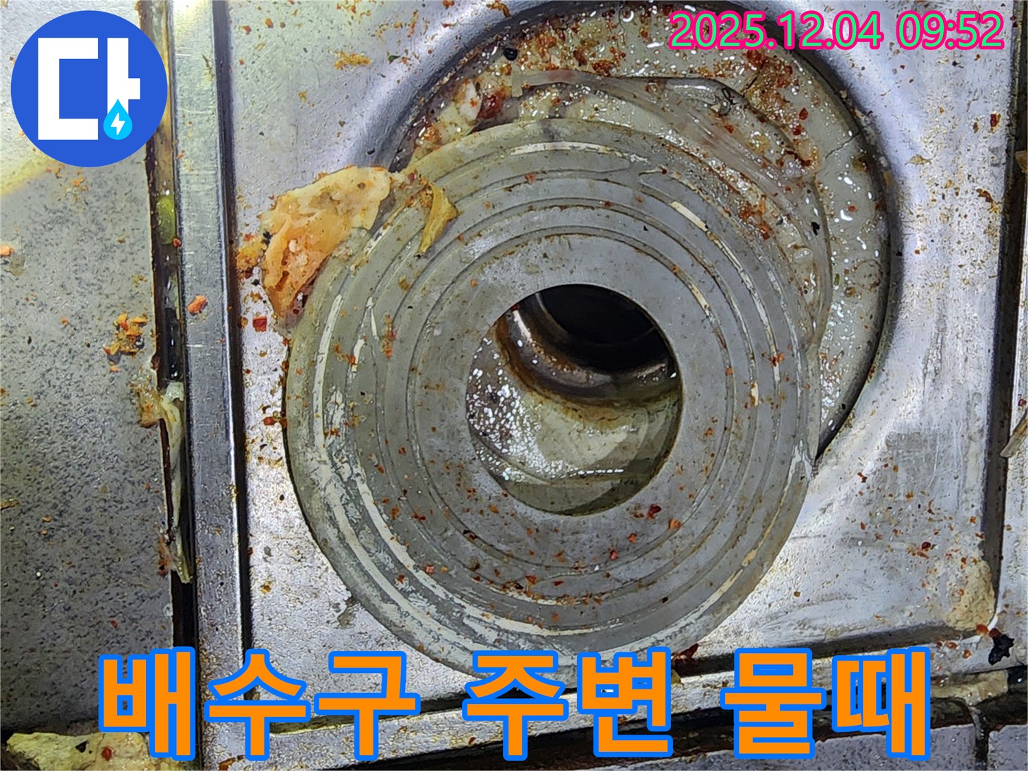 배수구 주변 물때 - 누수 신호