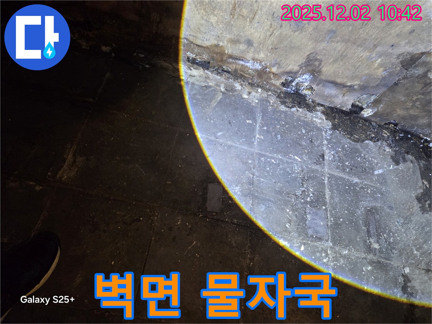 벽면 물자국 - 마장동 누수 발생