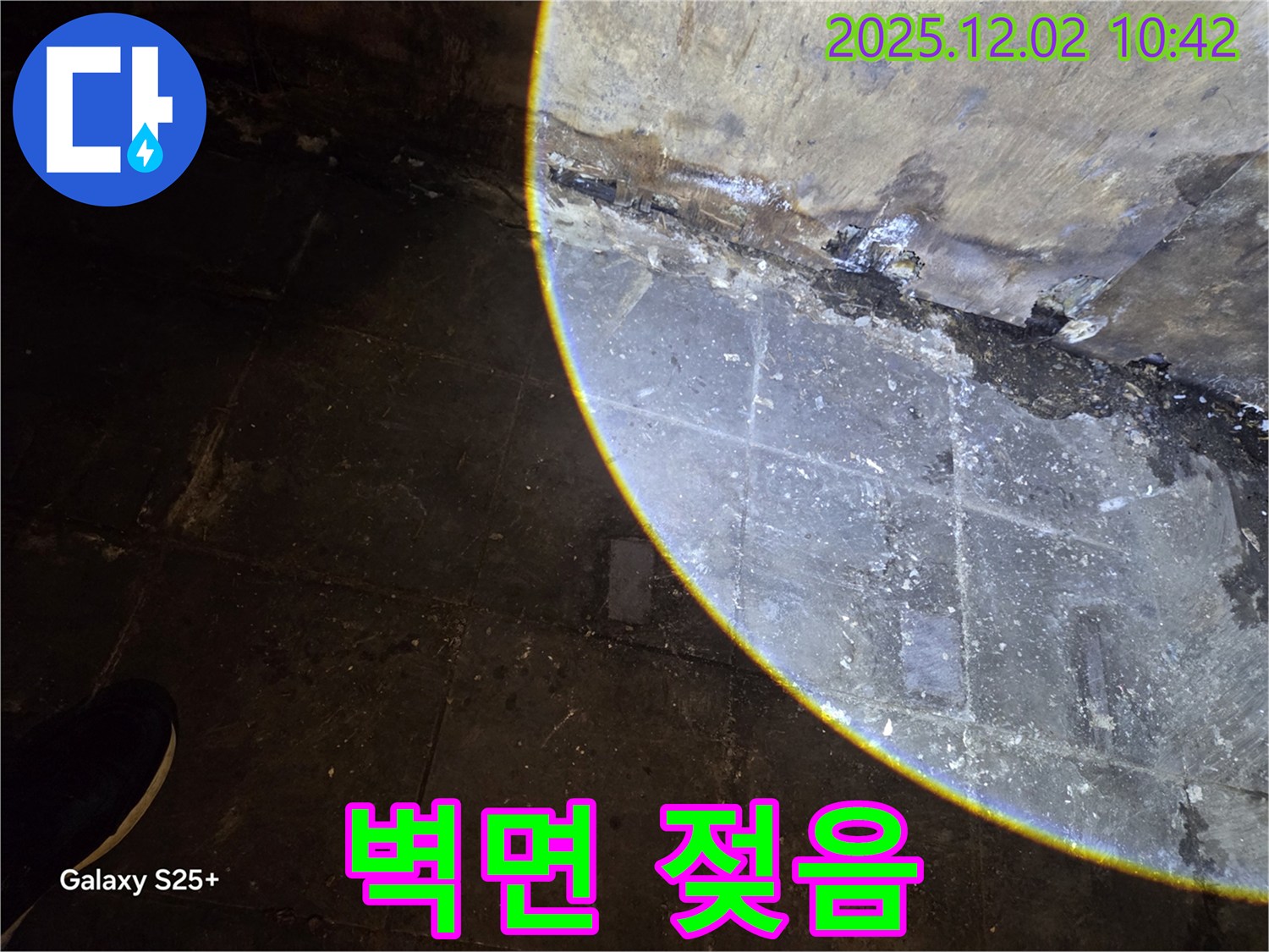 벽면 젖음 - 마장동 누수 현장