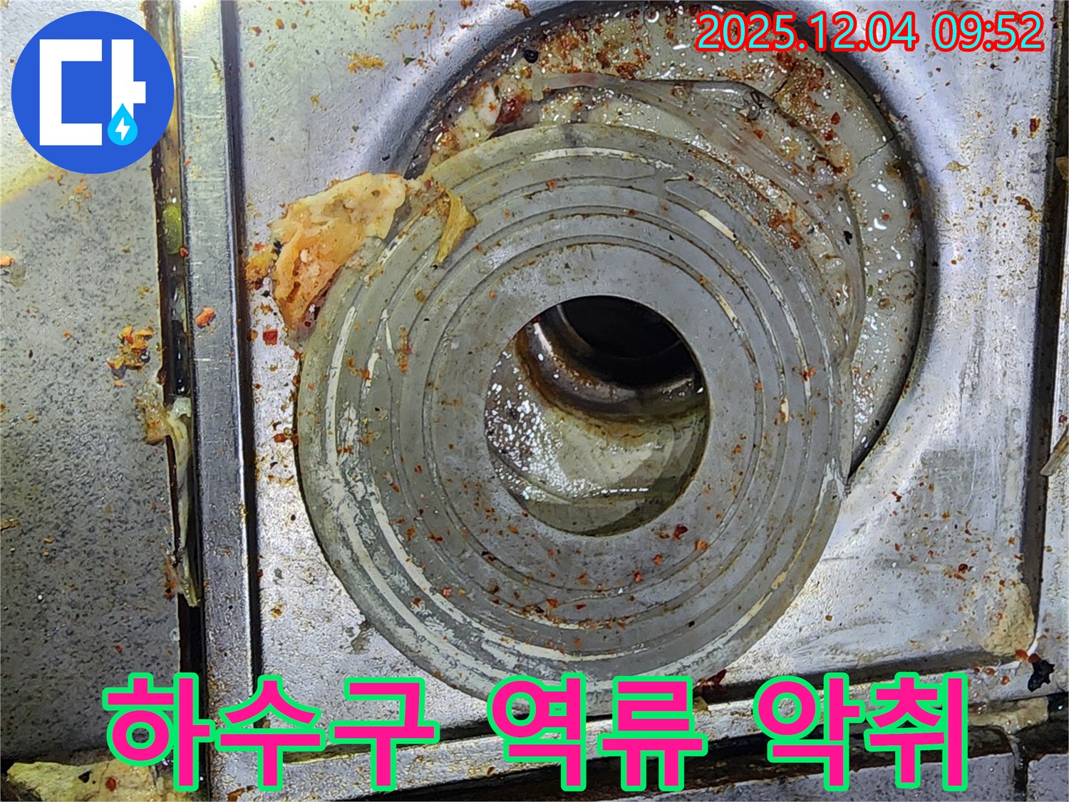 하수구 역류 - 악취와 누수 동반