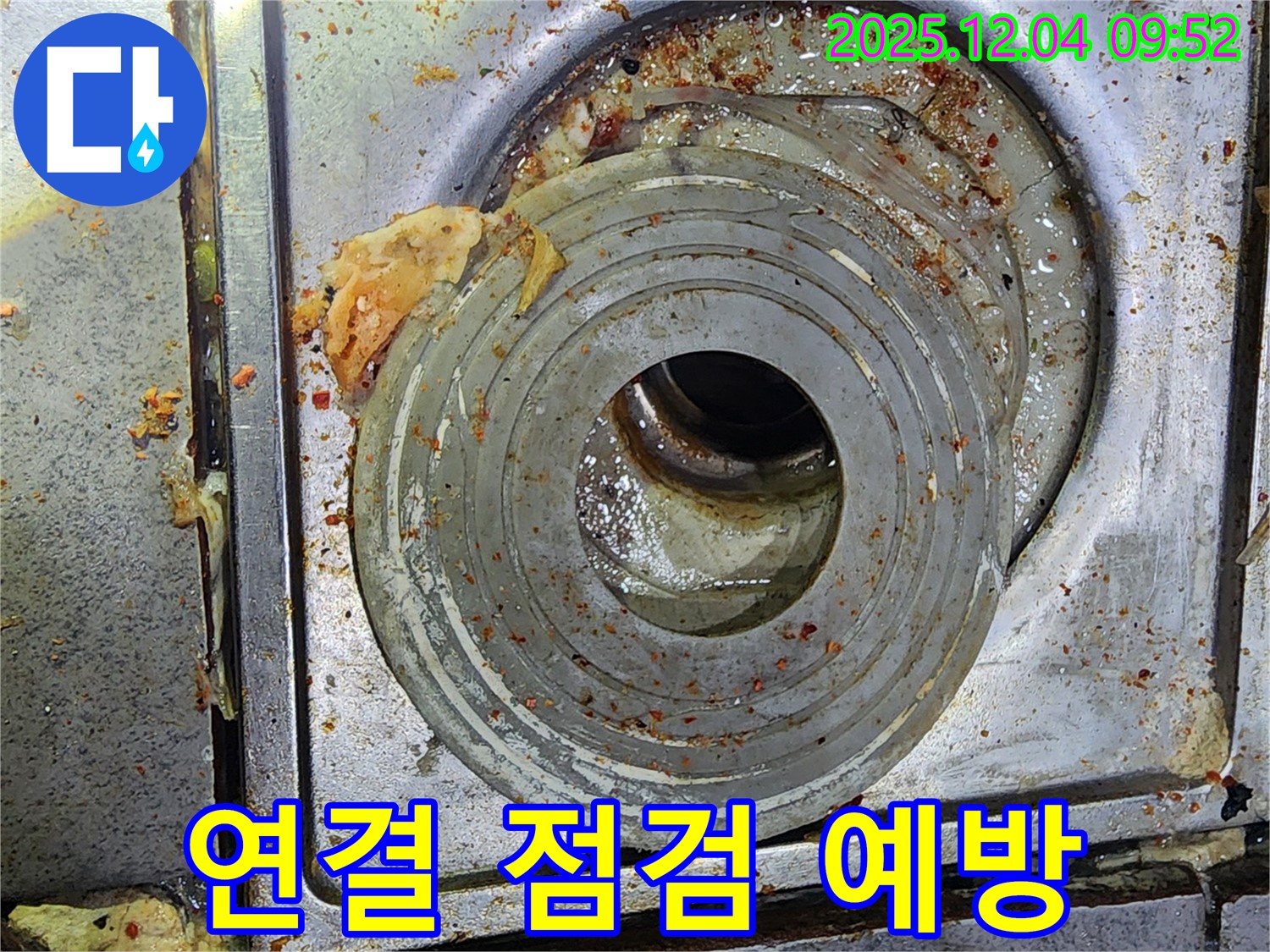 하수구 연결 부위 - 누수 예방