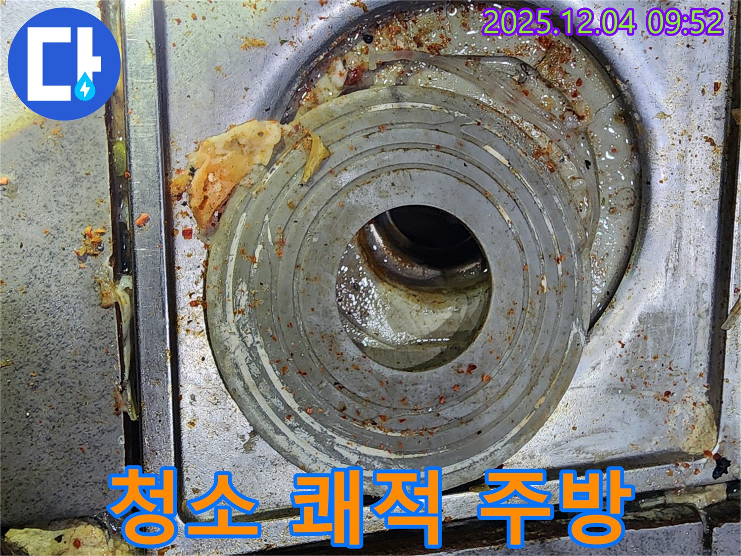 하수구 청소 - 쾌적한 주방