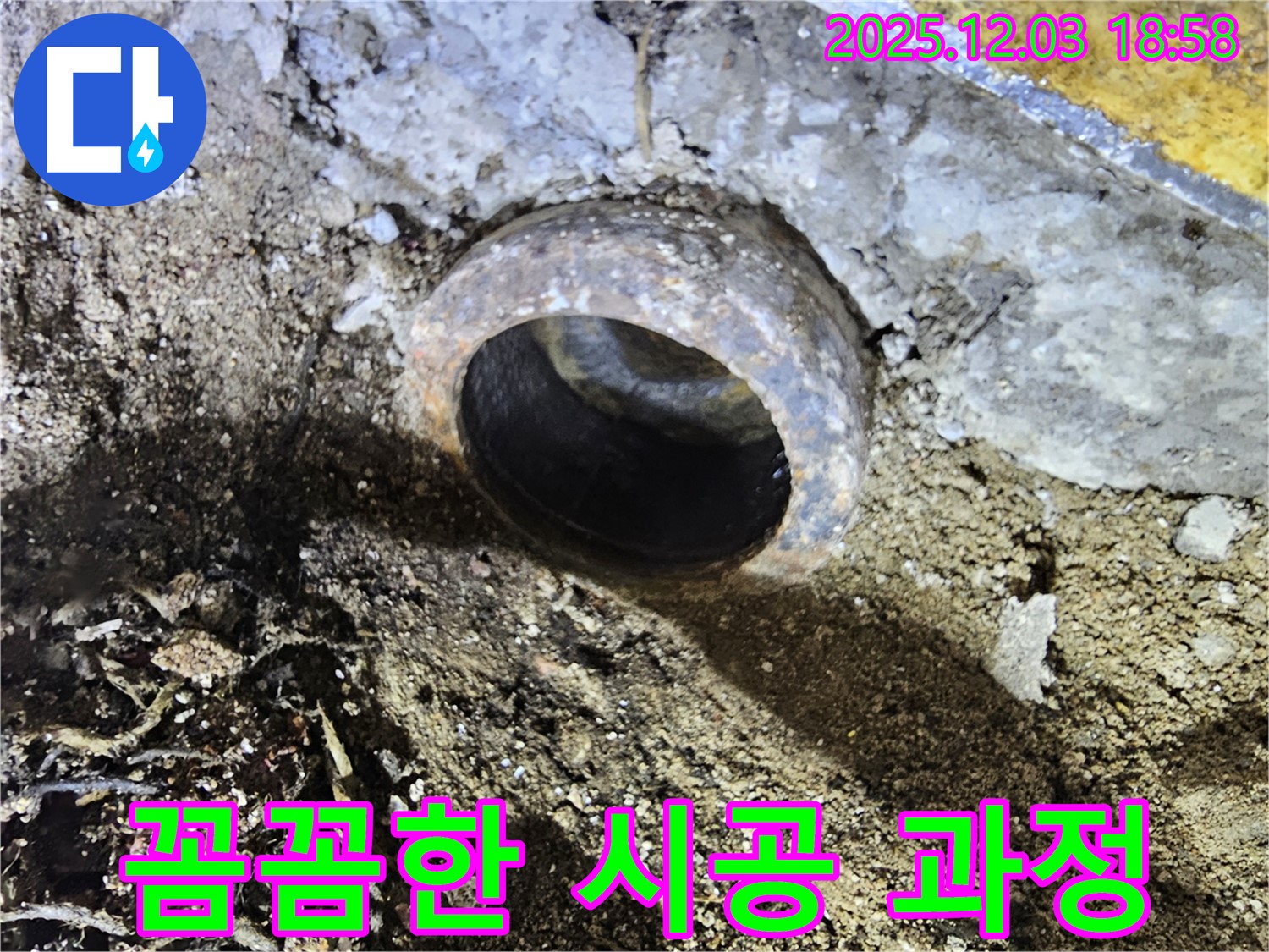 꼼꼼한 시공 - 누수 걱정 끝