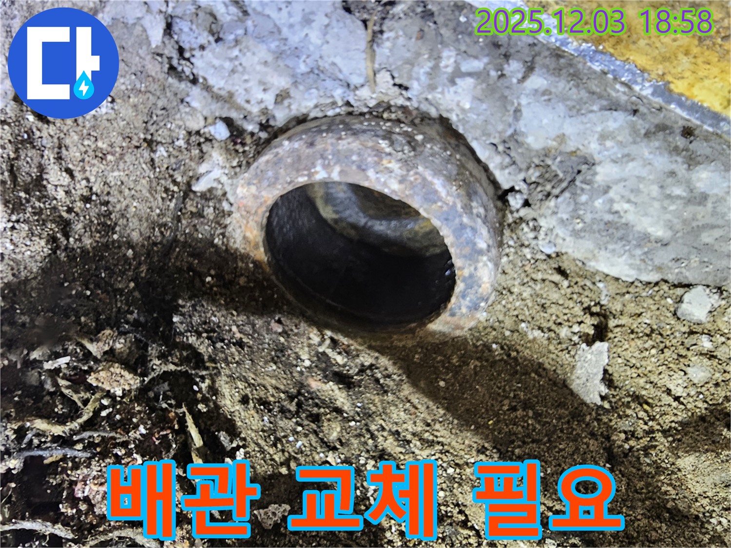 낡은 배관 - 교체 시기 임박