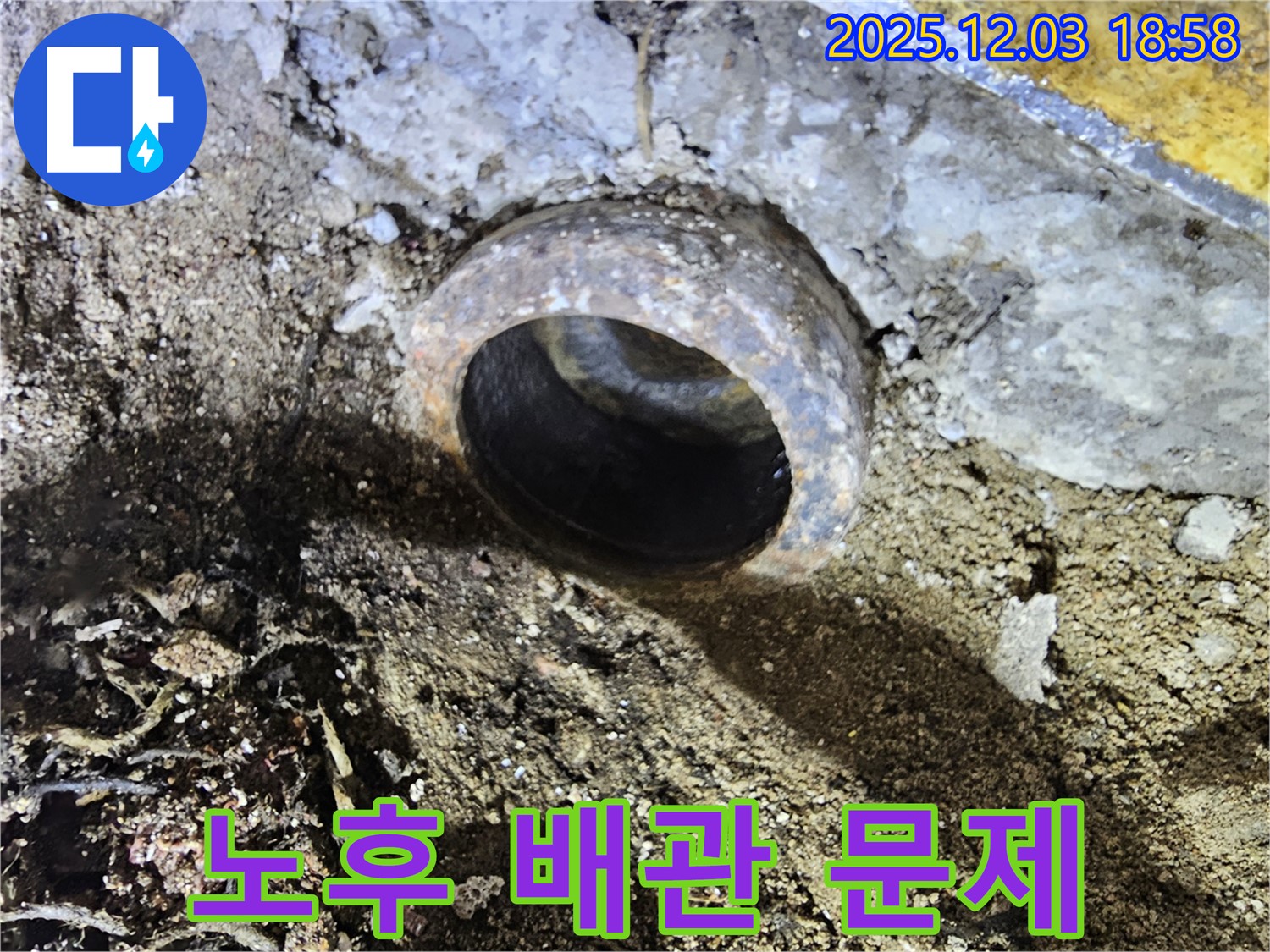 노후 배관 문제 - 전문가의 손길
