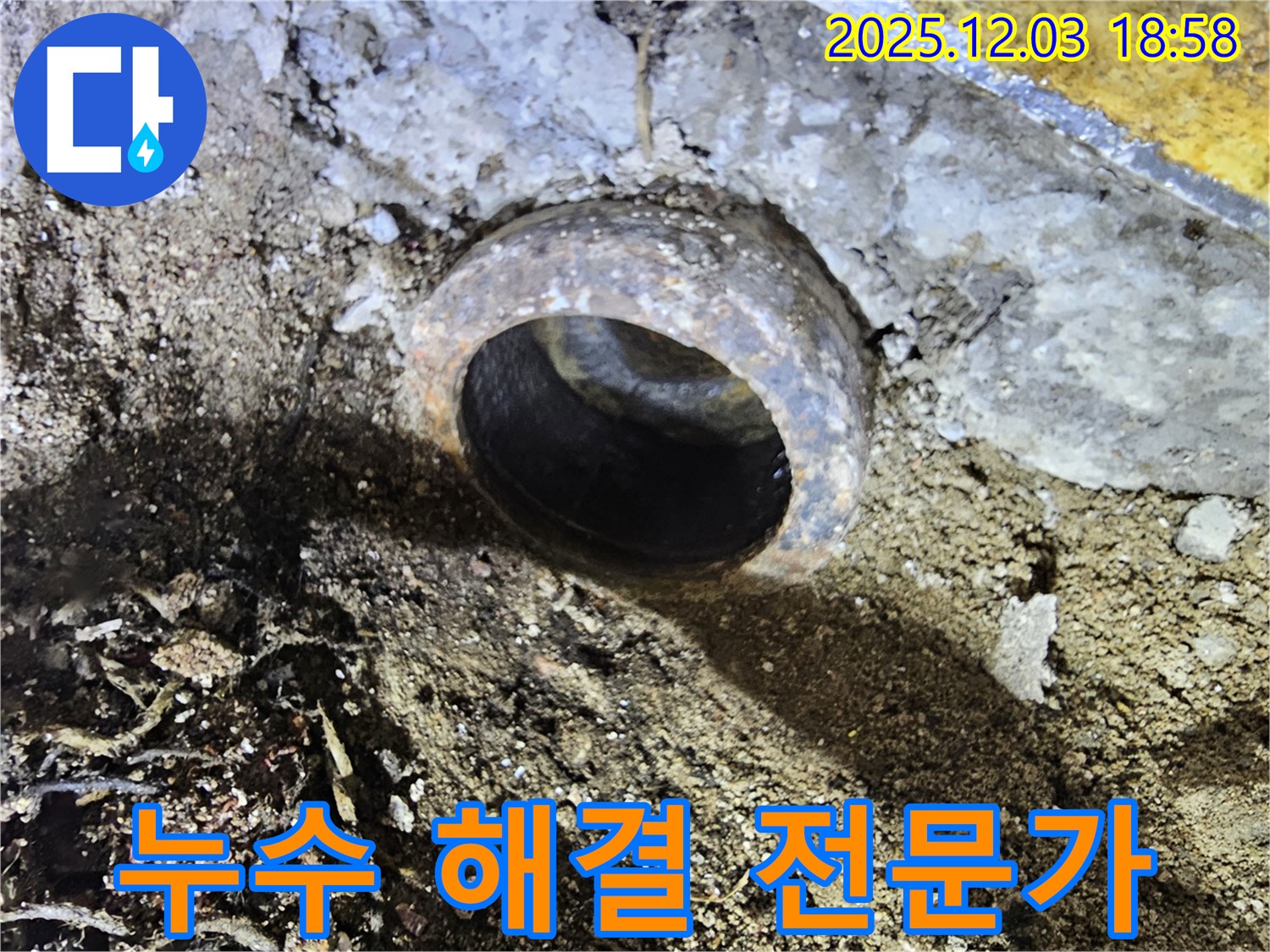 누수 문제 해결 - 전문가의 손길