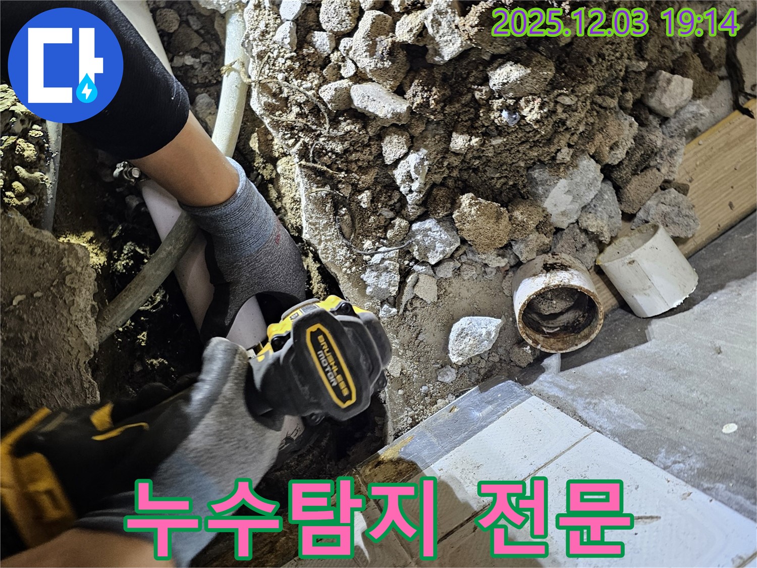 누수탐지 전문 - 숙련된 기술과 첨단 장비