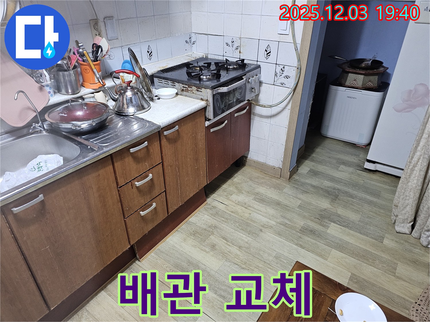 배관 교체 - 안전하고 튼튼하게