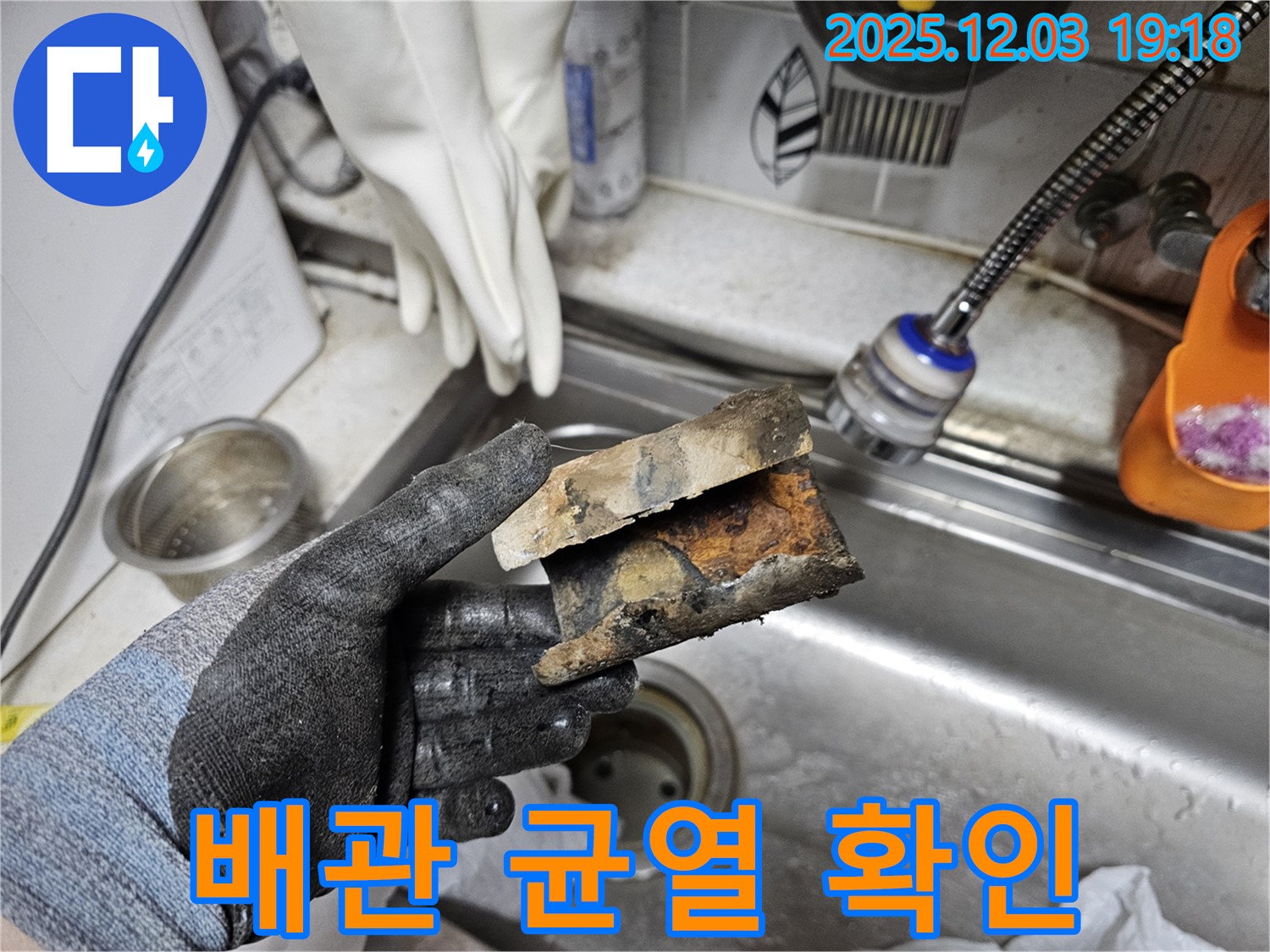 배관 균열 - 재앙의 시작, 누수