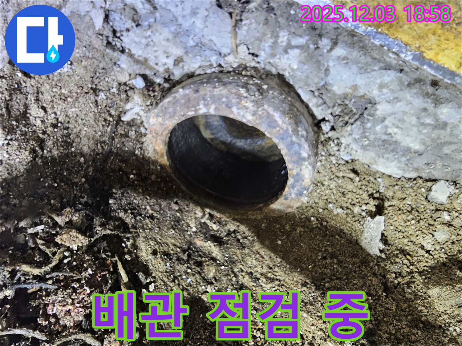 배관 꼼꼼 점검 - 누수 지점 찾기