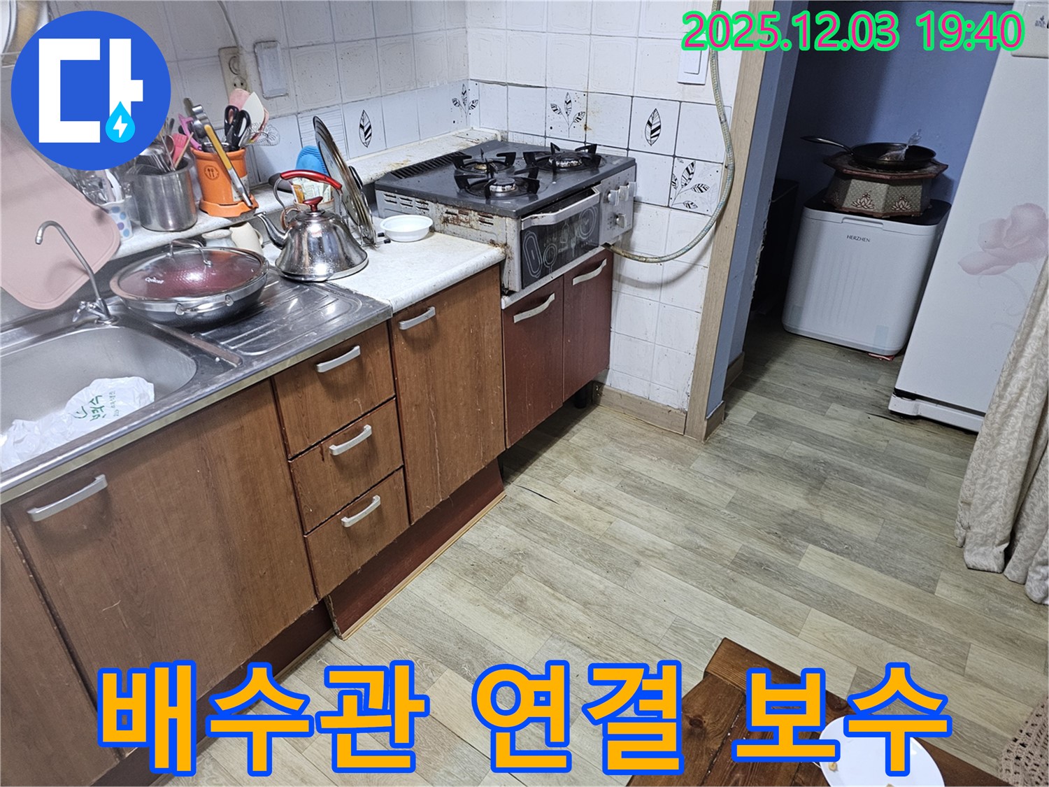 배수관 연결 - 꼼꼼한 보수