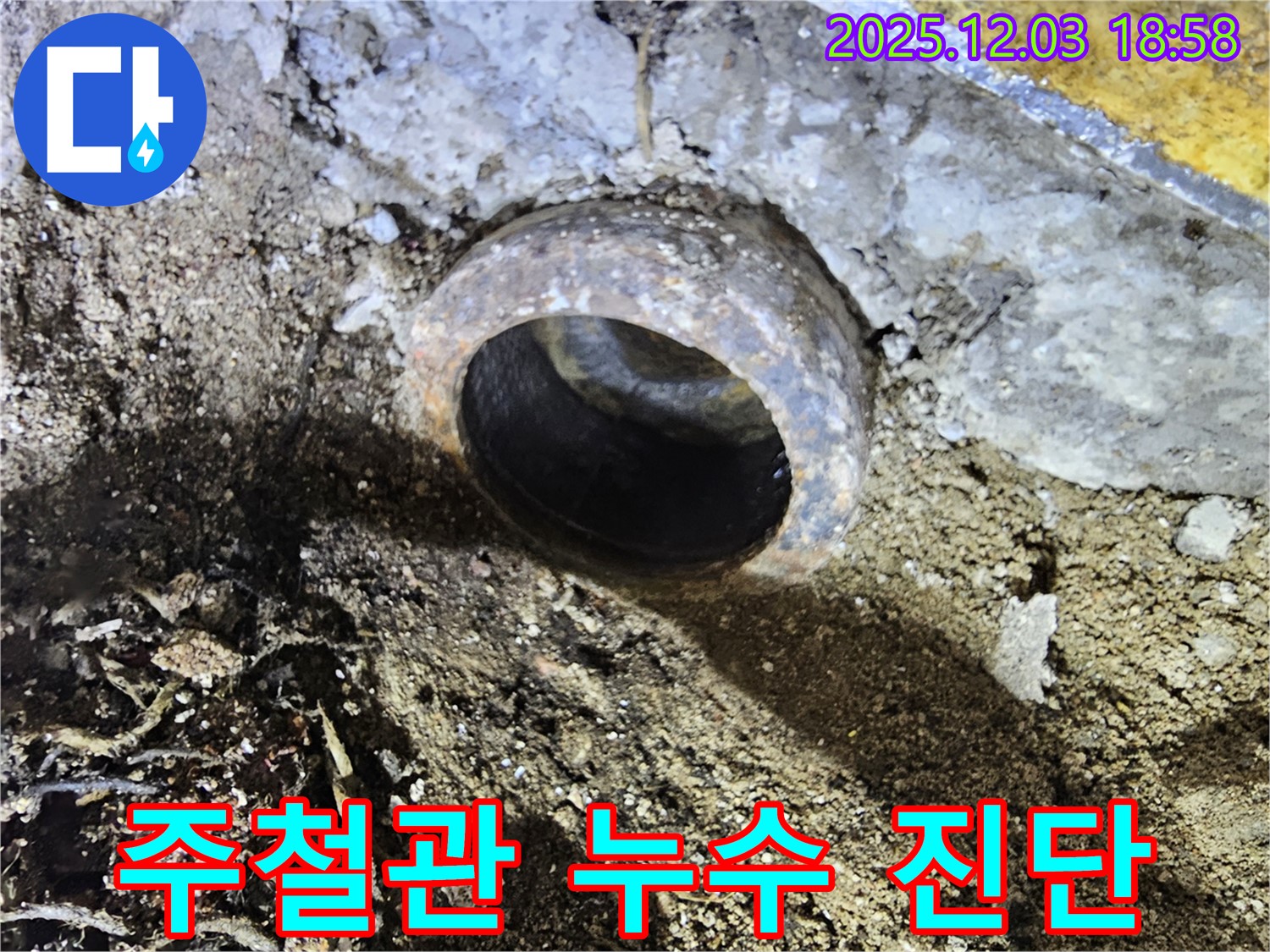 베테랑의 주철관 누수 진단