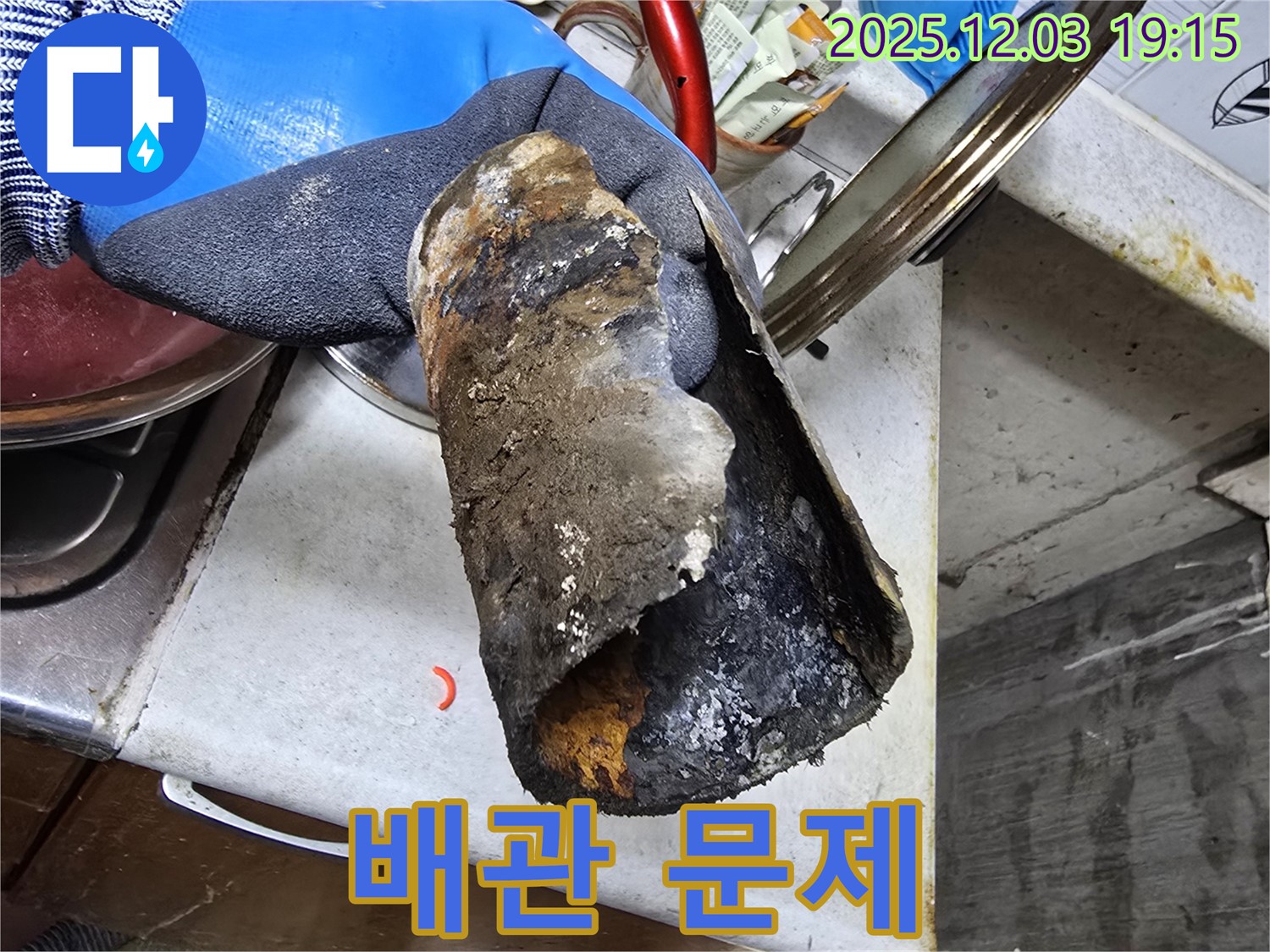 안양 만안구 누수 - 문제의 배관
