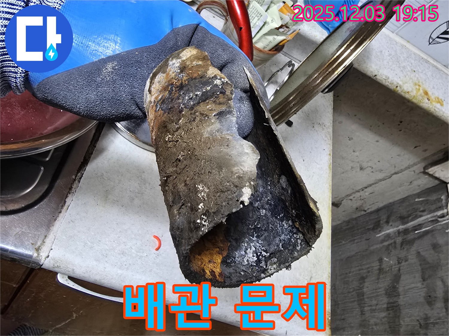 안양 만안구 누수 - 문제의 배관