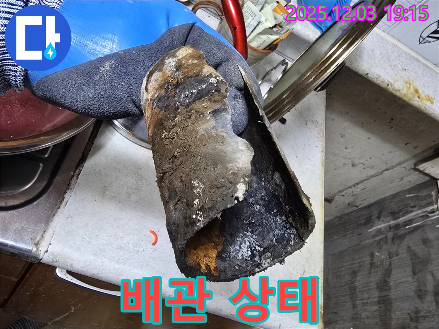 안양 만안구 누수 - 문제의 배관 상태