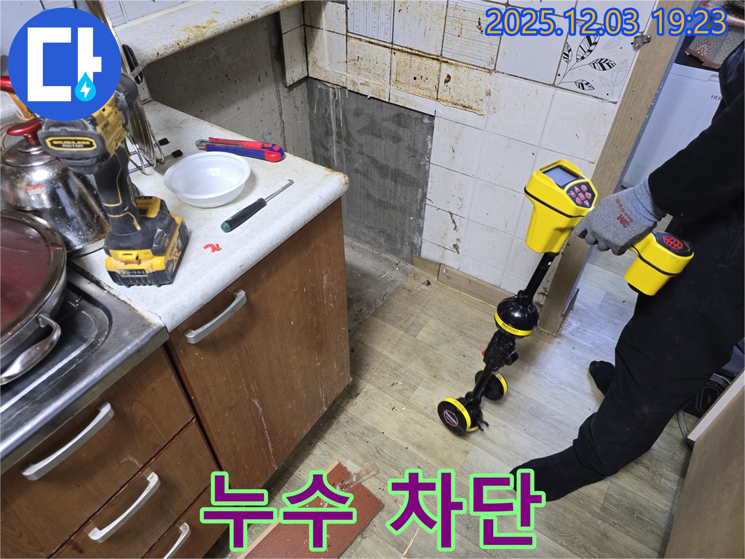 안양 만안구 누수탐지 - 누수 완벽 차단을 위한 작업