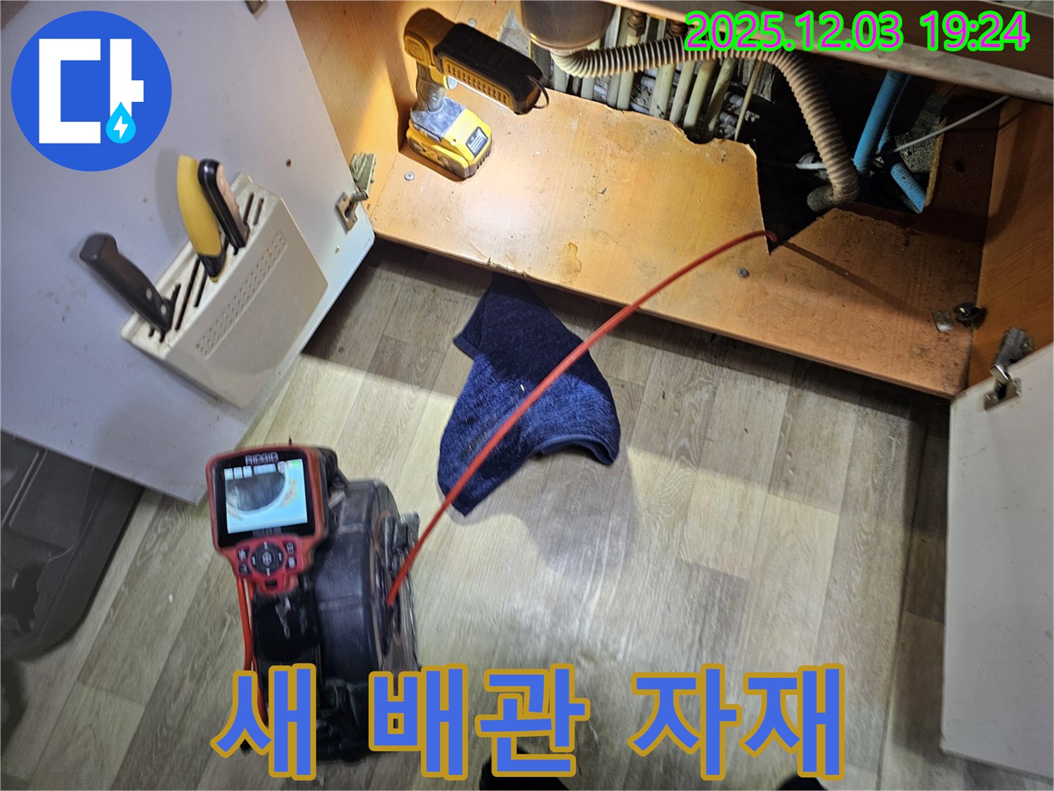 안양 만안구 프라자아파트 누수 - 새 배관 자재 준비 완료