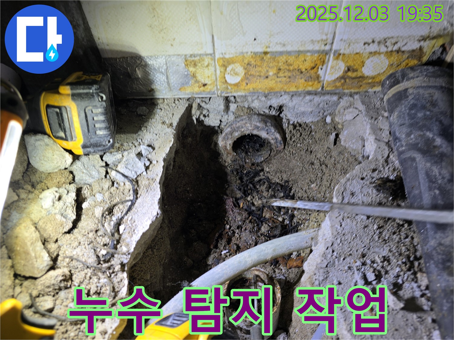 안양 만안구 프라자아파트 누수 탐지 작업 - 첨단 장비 사용