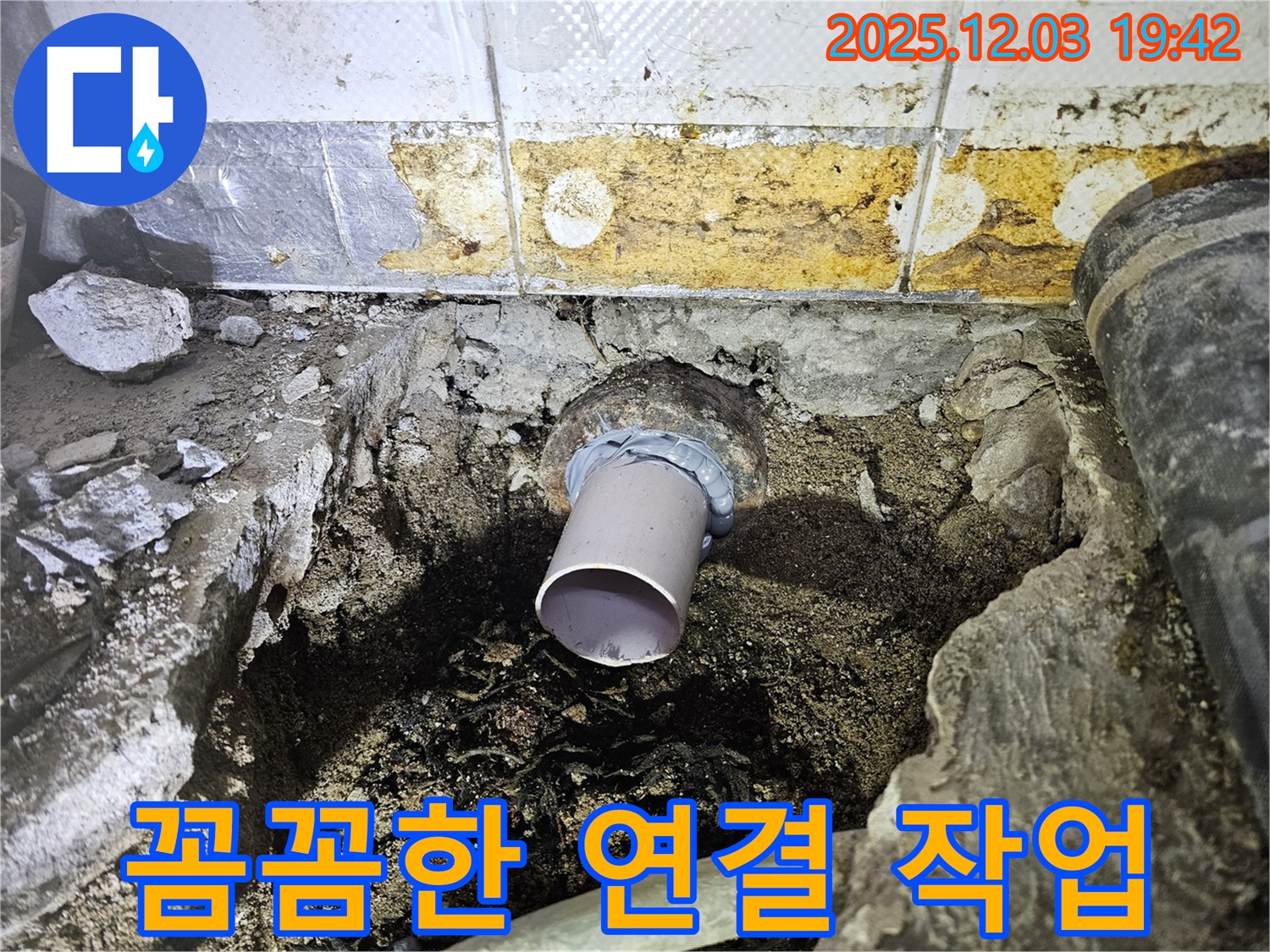 안양 만안구 프라자아파트 - 배관 연결 부위 꼼꼼하게 작업 중