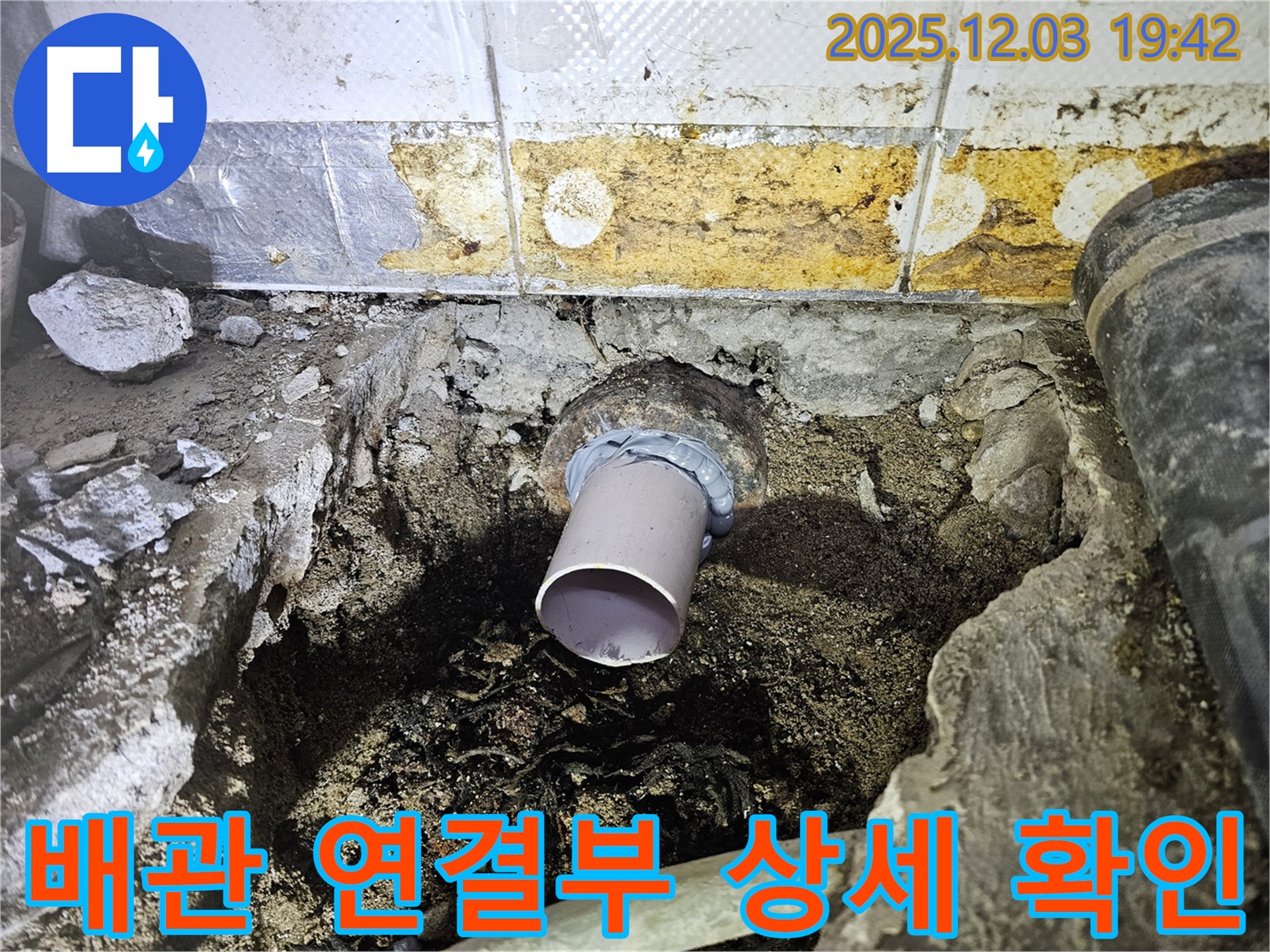 안양 만안구 프라자아파트 - 배관 연결 부위 상세 사진