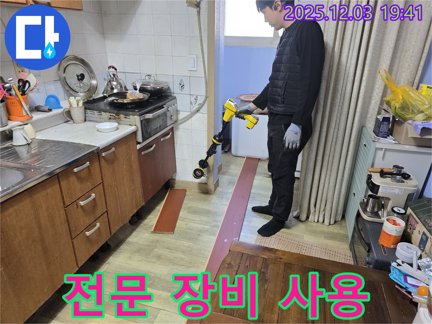 전문 장비 사용 - 누수 탐지에 필요한 모든 장비 완비