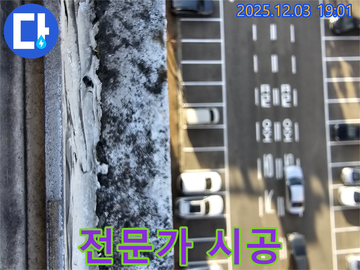 전문가 시공 - 숙련된 기술로 꼼꼼하게 시공