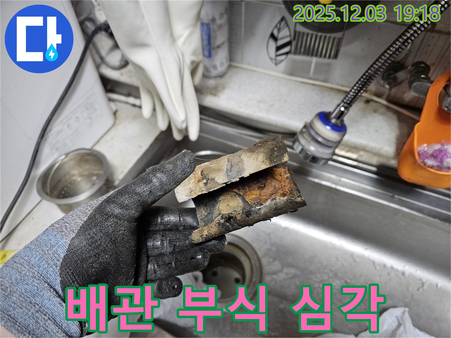좀비 배관 - 부식으로 엉망진창