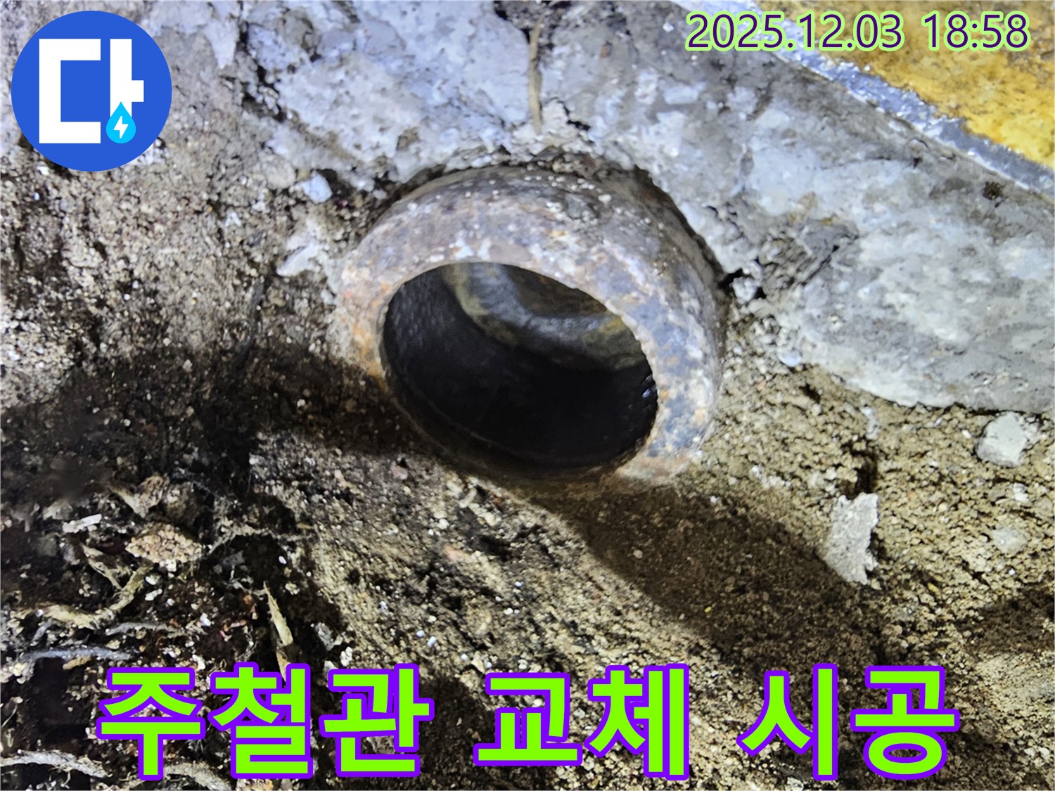 주철관 교체 - 전문가의 시공