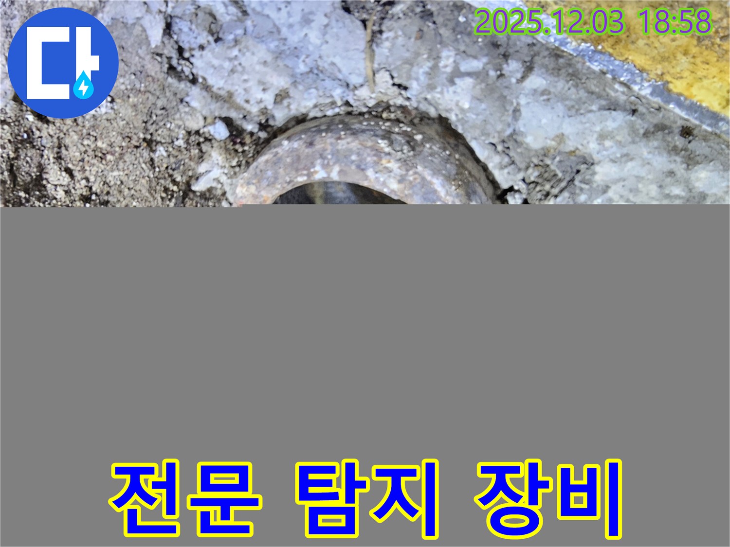 최첨단 누수 탐지 장비 - 정확한 진단