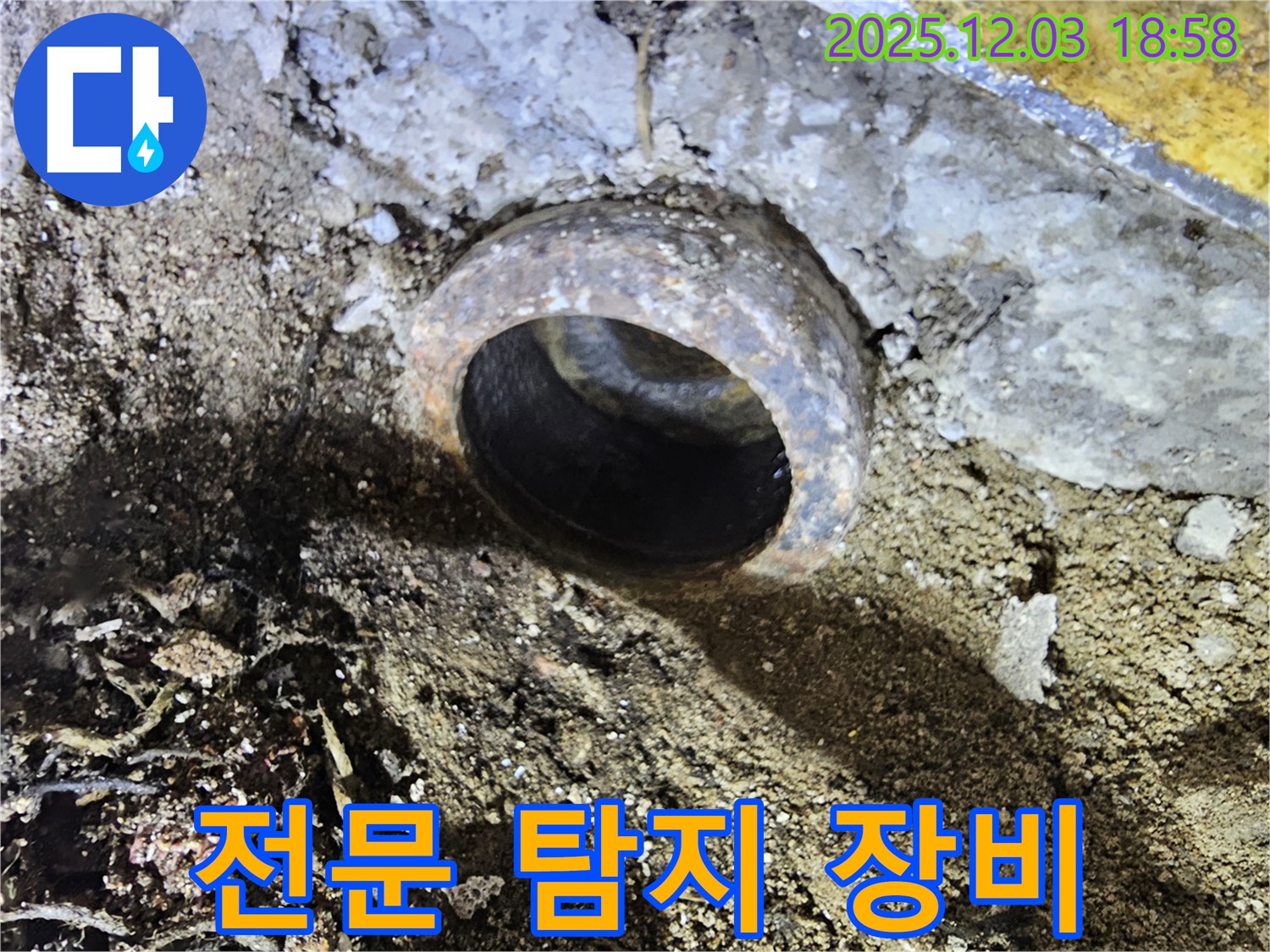 최첨단 주철관 누수 탐지 장비