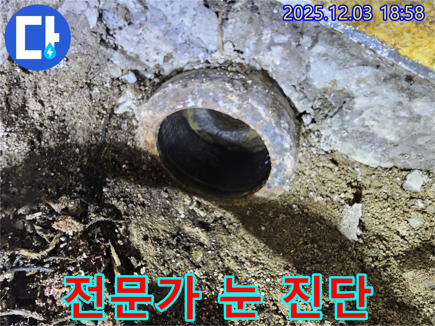 프라자아파트 - 전문가의 눈으로 누수 진단