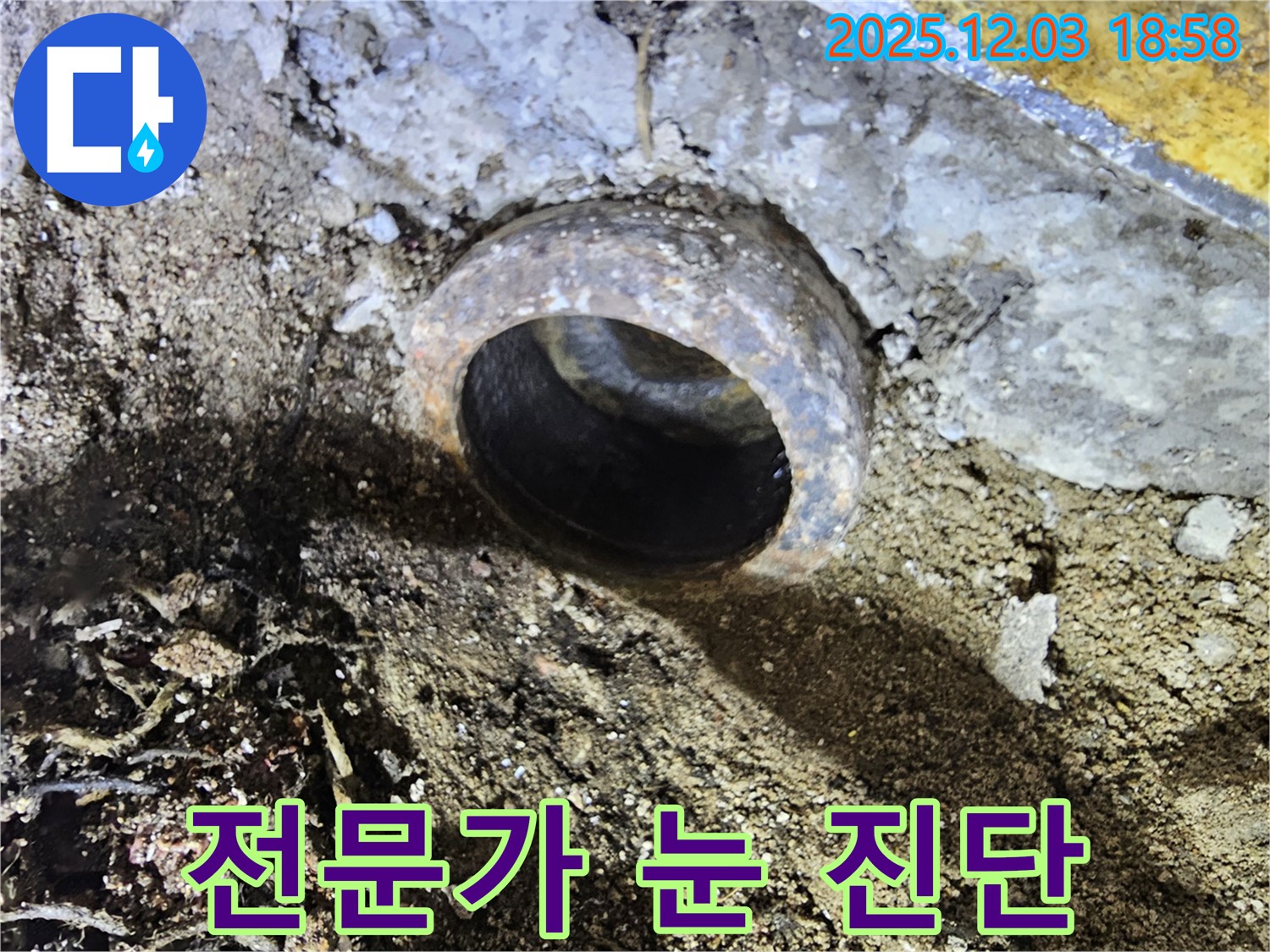 프라자아파트 - 전문가의 눈으로 누수 진단