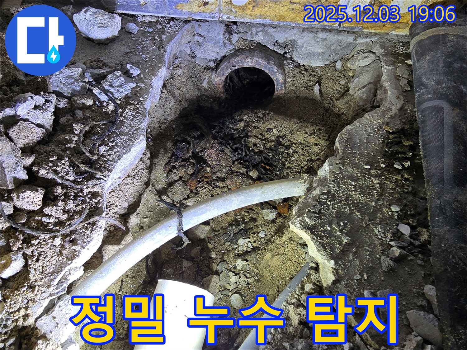 프라자아파트 정밀 누수 탐지 - 첨단 장비 사용
