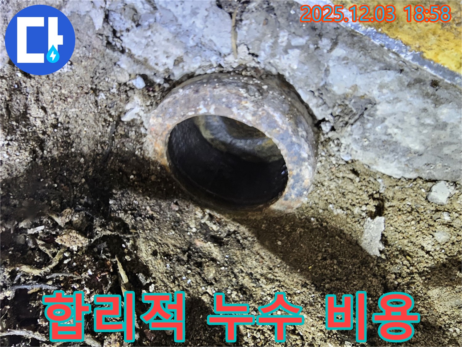 합리적인 주철관 누수 비용