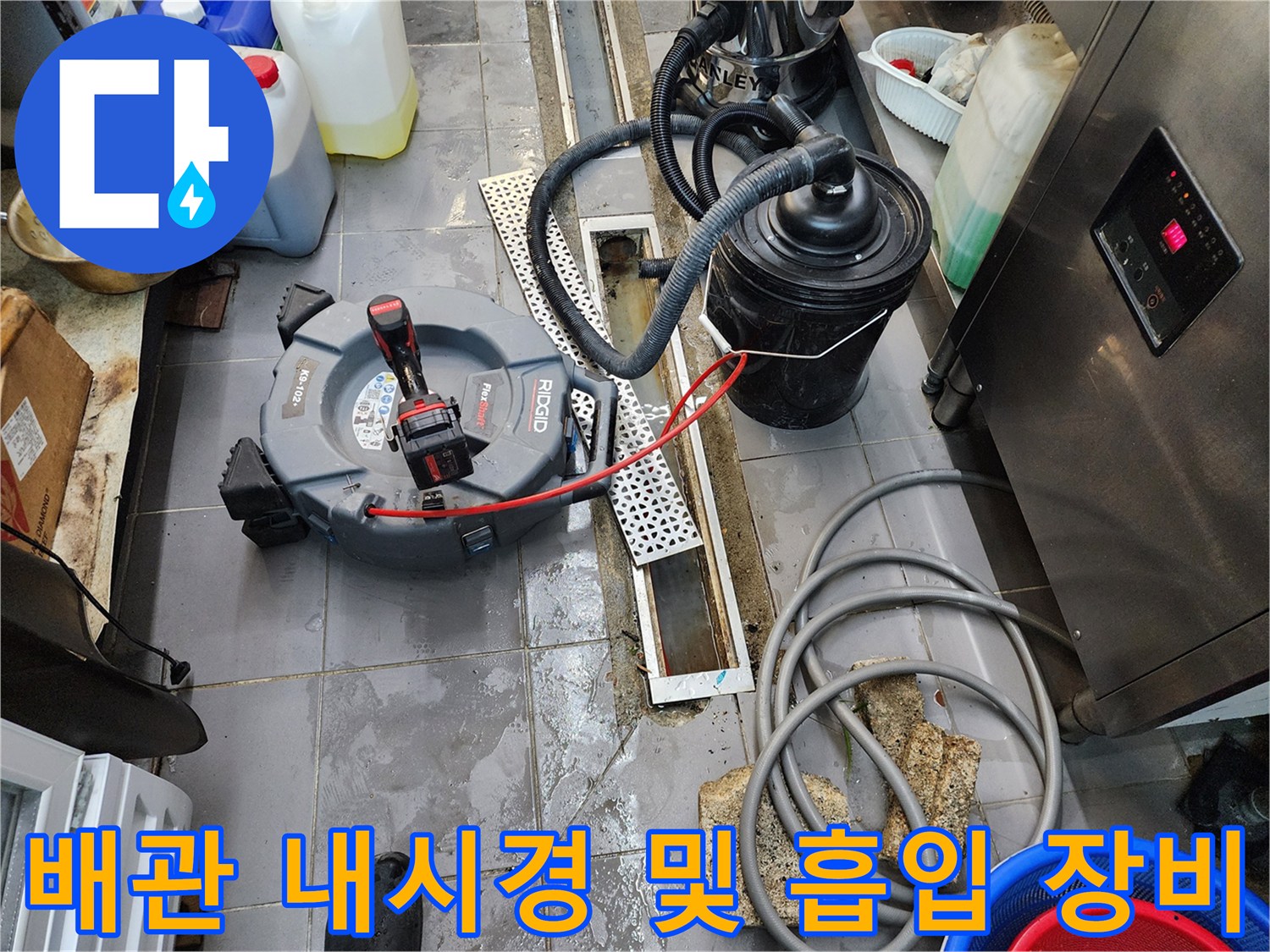 RIDGID-내시경-카메라와-산업용-진공기-준비