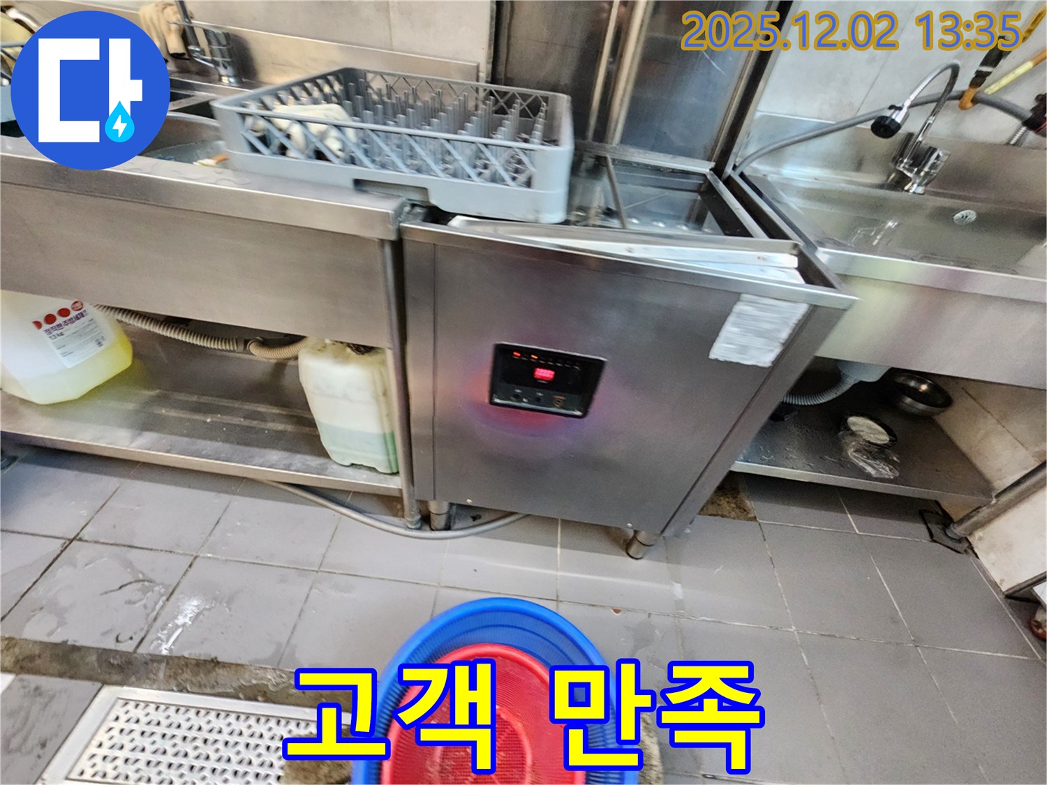 고객 만족 100% - 식기세척기 누수 문제, 고객 만족을 최우선으로