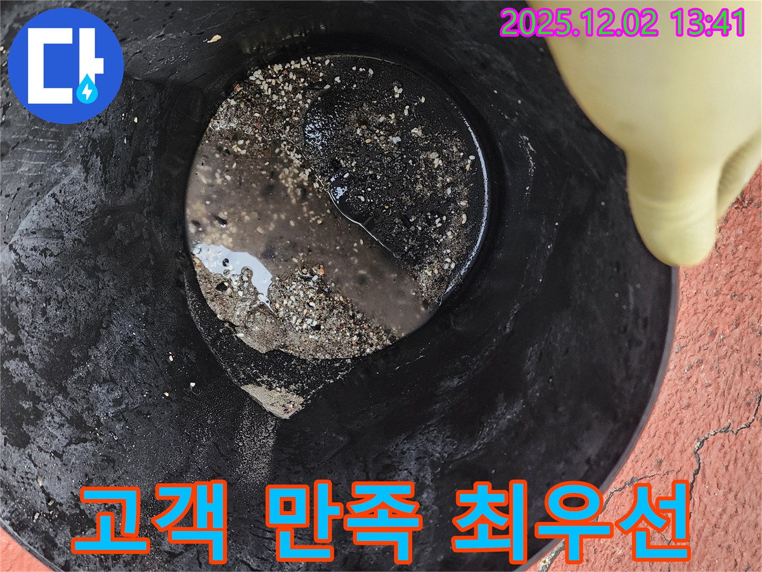 고객 만족 최우선 - 완벽한 누수 해결로 고객 만족을 실현합니다.