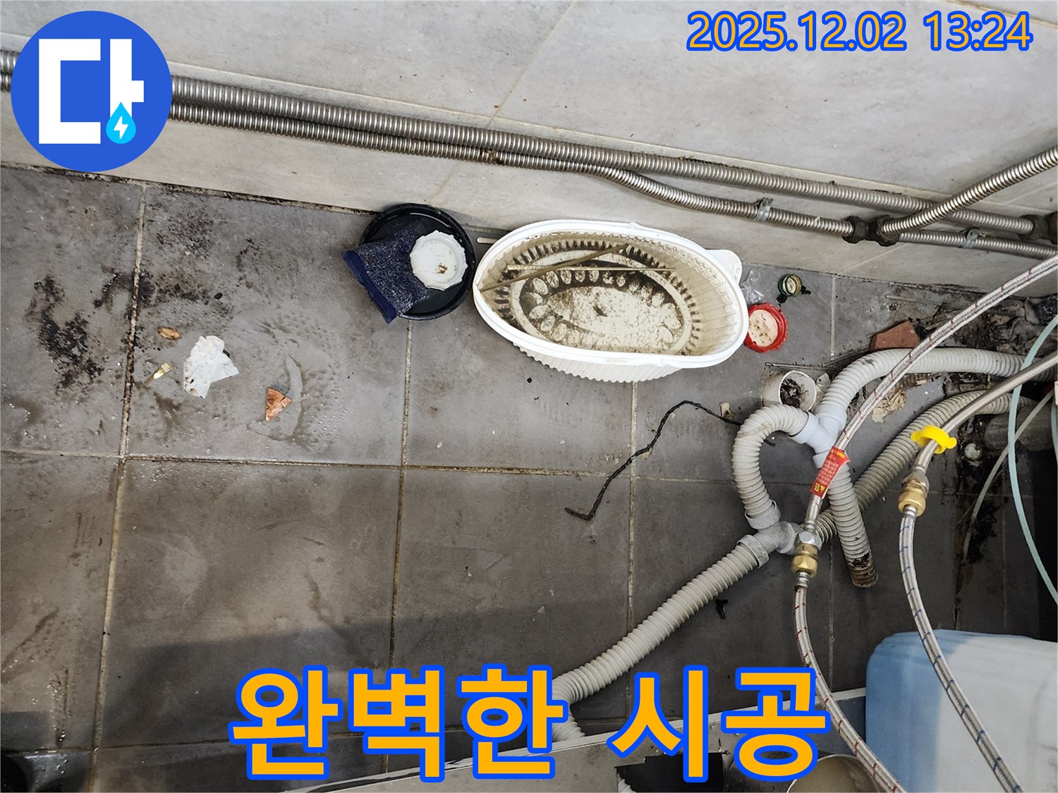 누수 - 완벽한 시공으로 안심